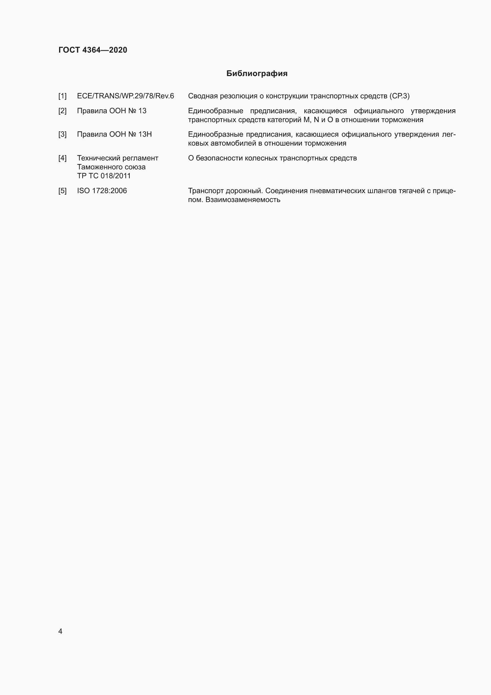 Страница 9 ГОСТ 4364-2020