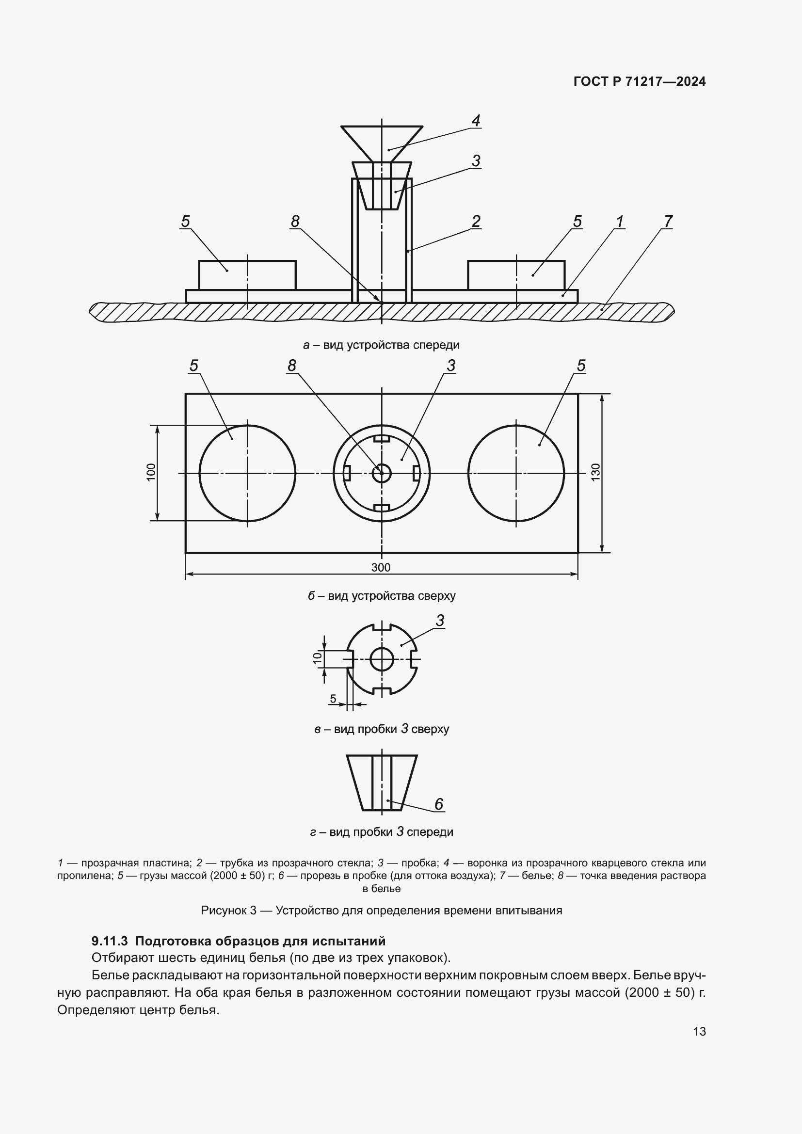 Страница 17 ГОСТ Р 71217-2024