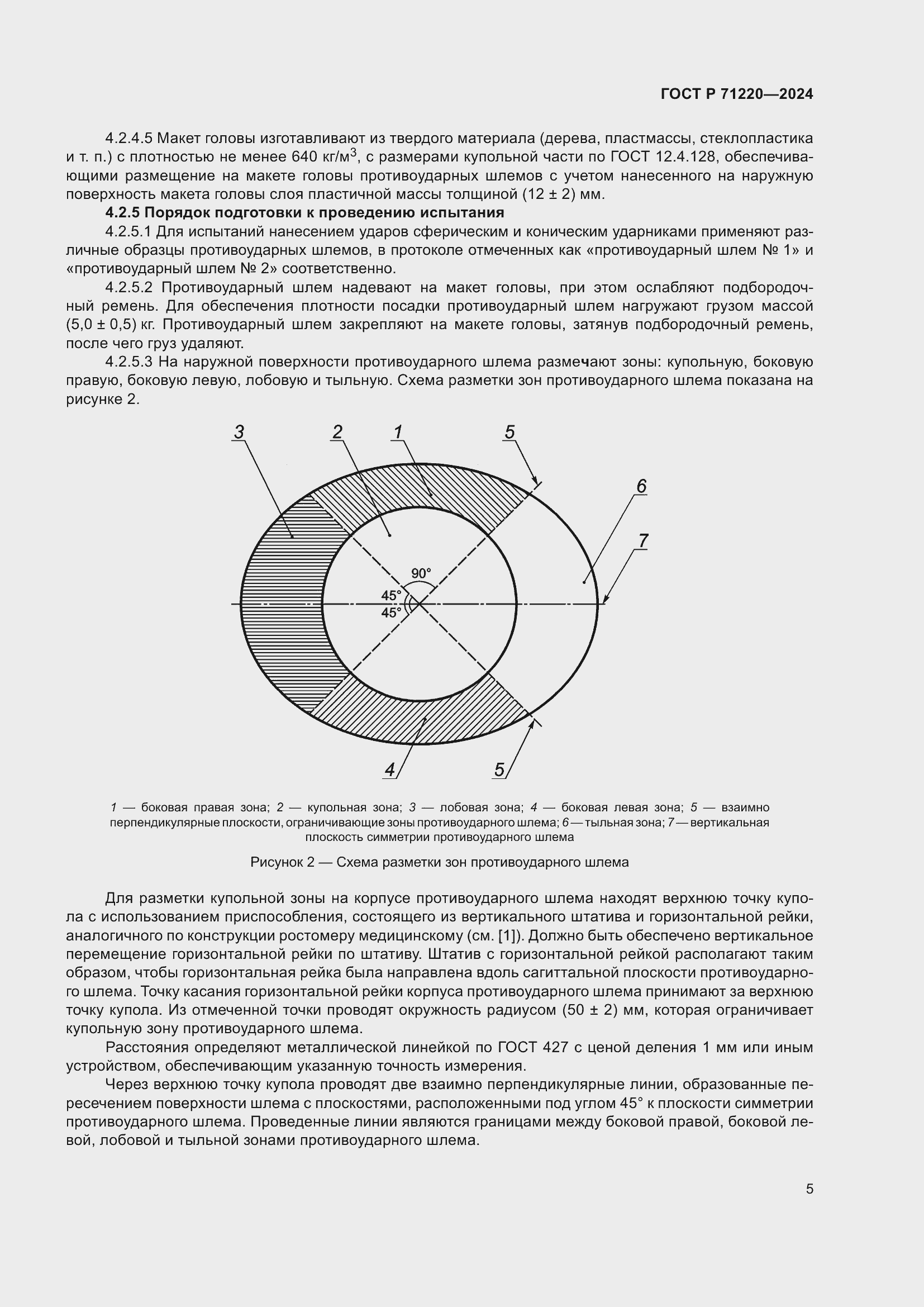 Страница 9 ГОСТ Р 71220-2024