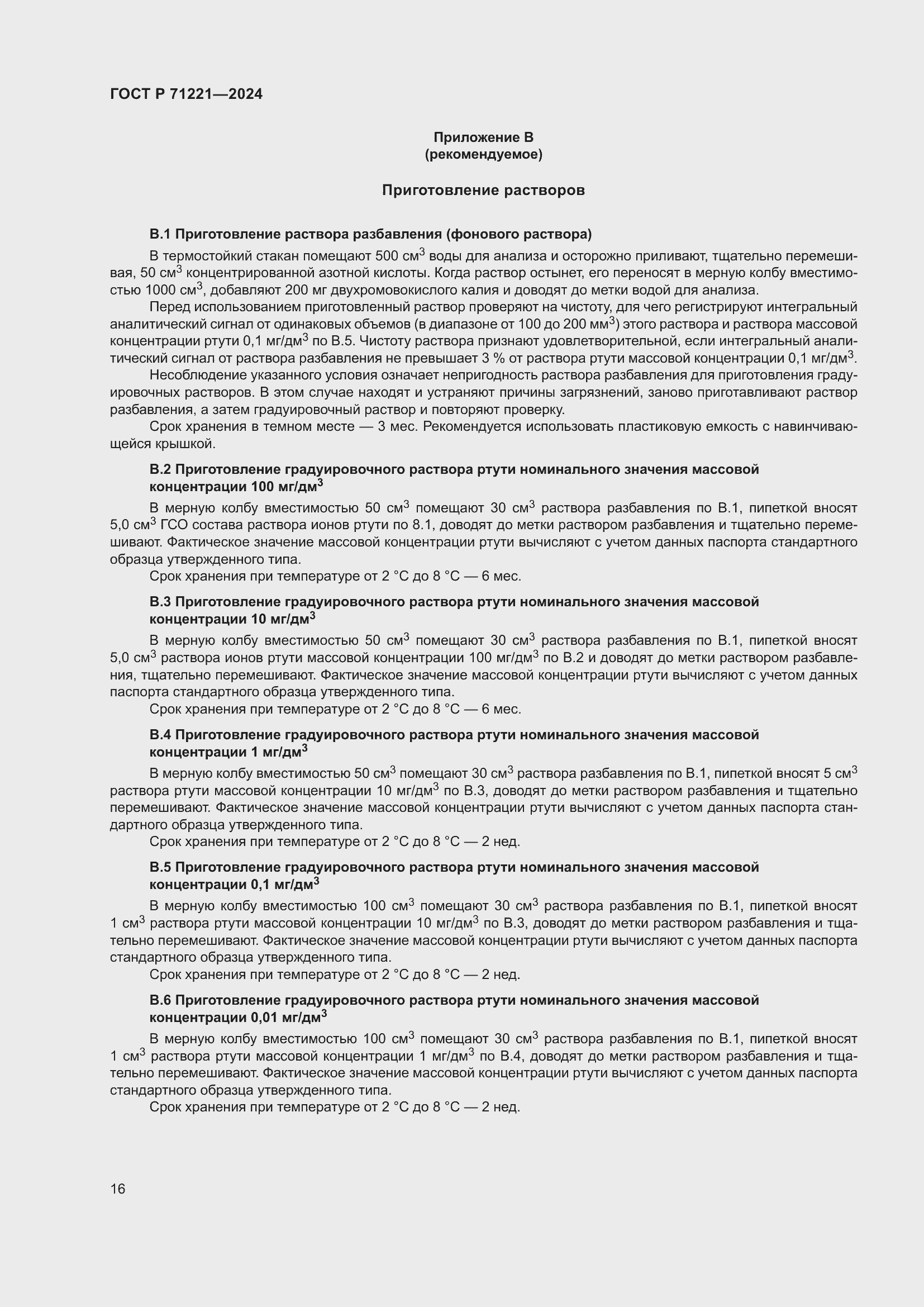 Страница 20 ГОСТ Р 71221-2024