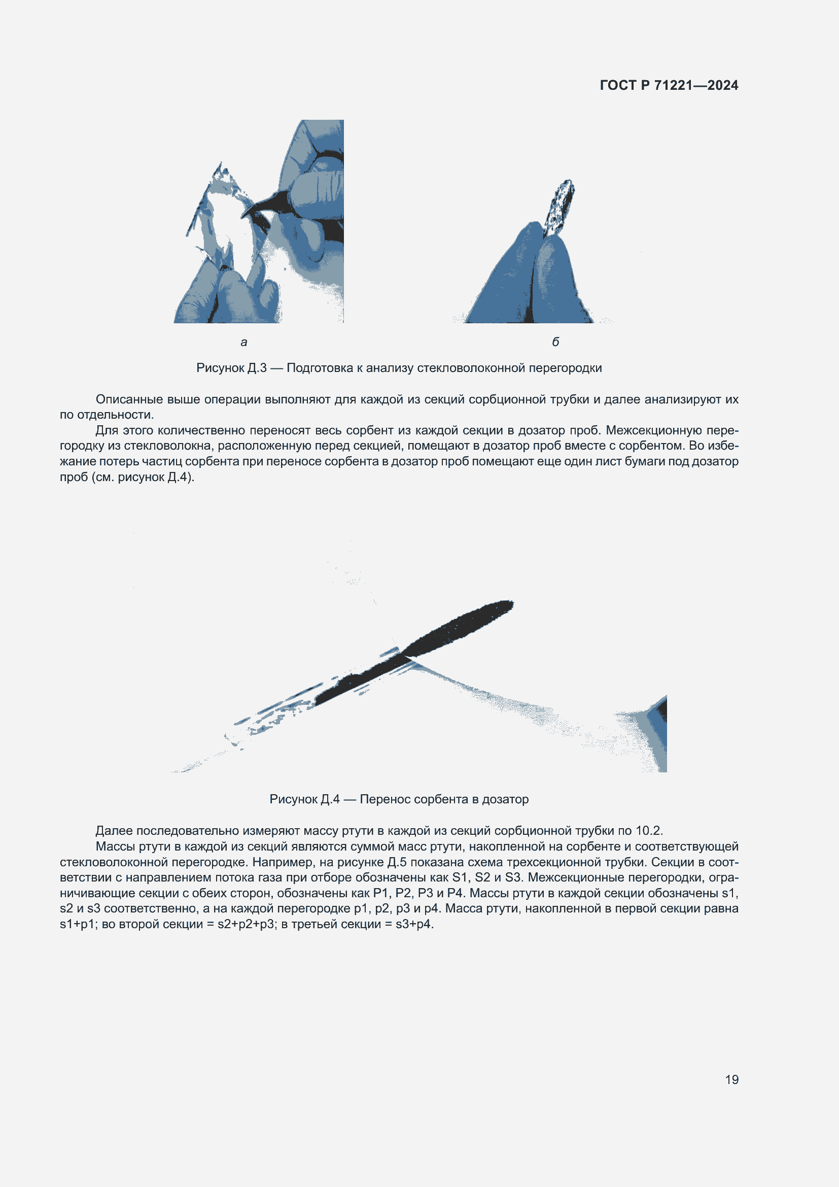Страница 23 ГОСТ Р 71221-2024