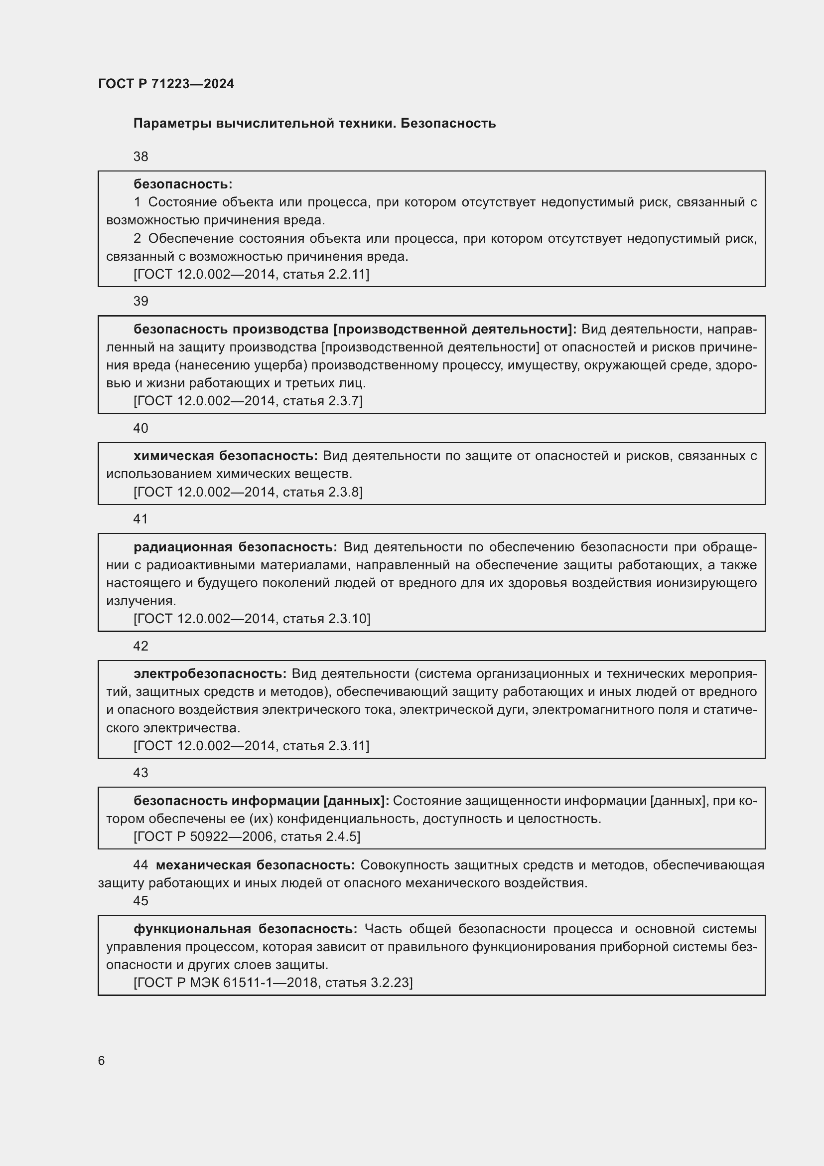 Страница 10 ГОСТ Р 71223-2024