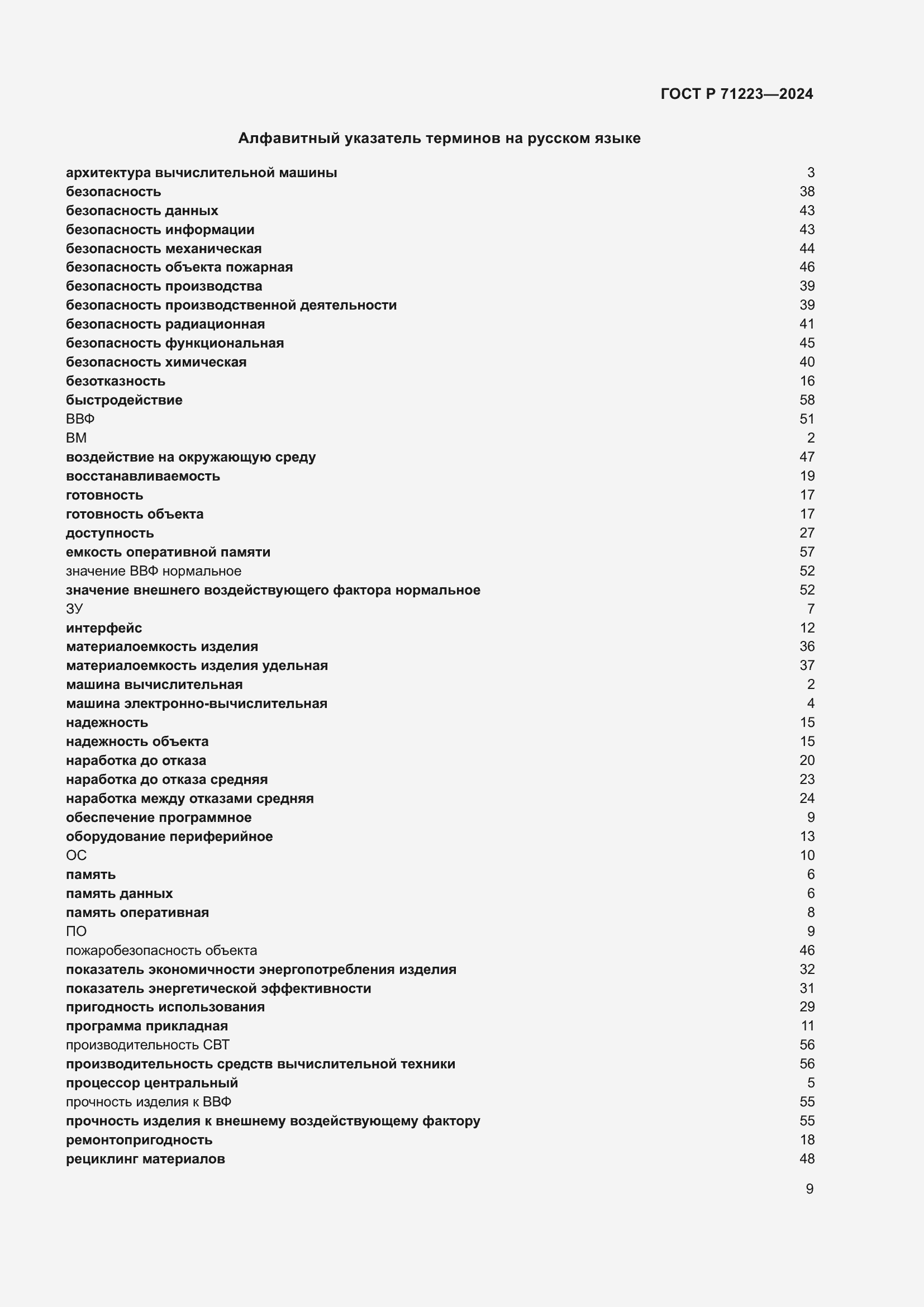 Страница 13 ГОСТ Р 71223-2024