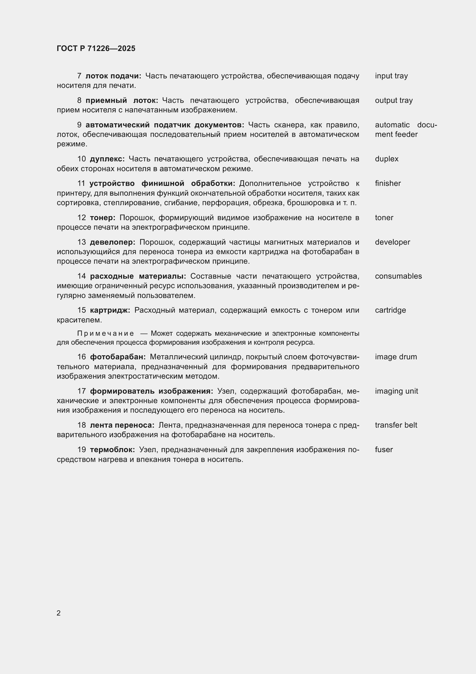 Страница 6 ГОСТ Р 71226-2025