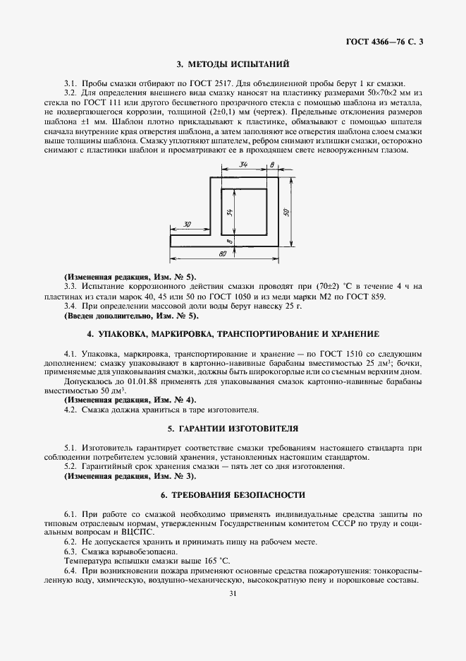 Страница 3 ГОСТ 4366-76