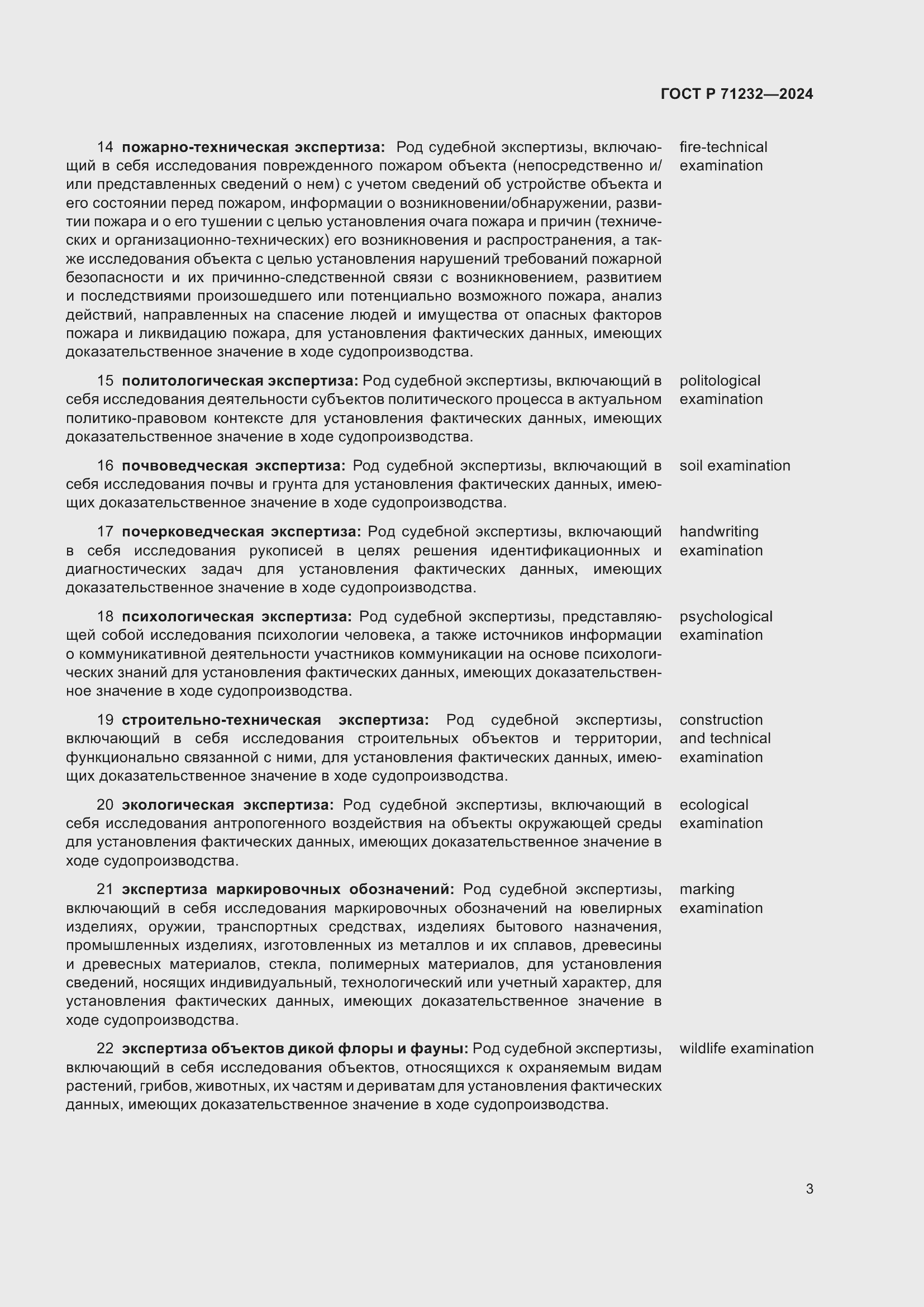 Страница 7 ГОСТ Р 71232-2024