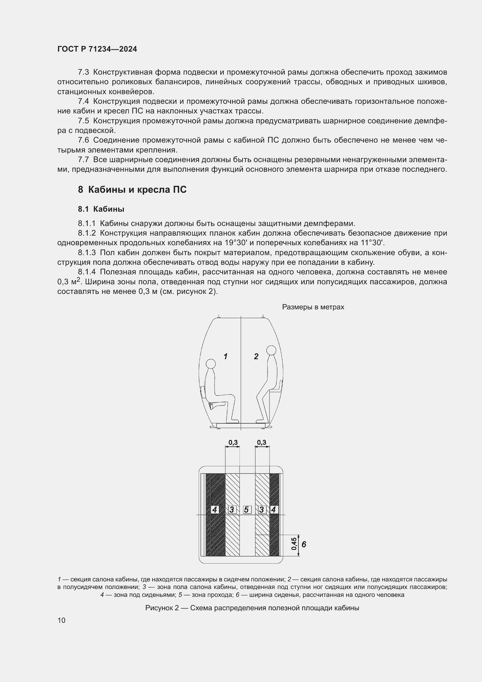 Страница 14 ГОСТ Р 71234-2024