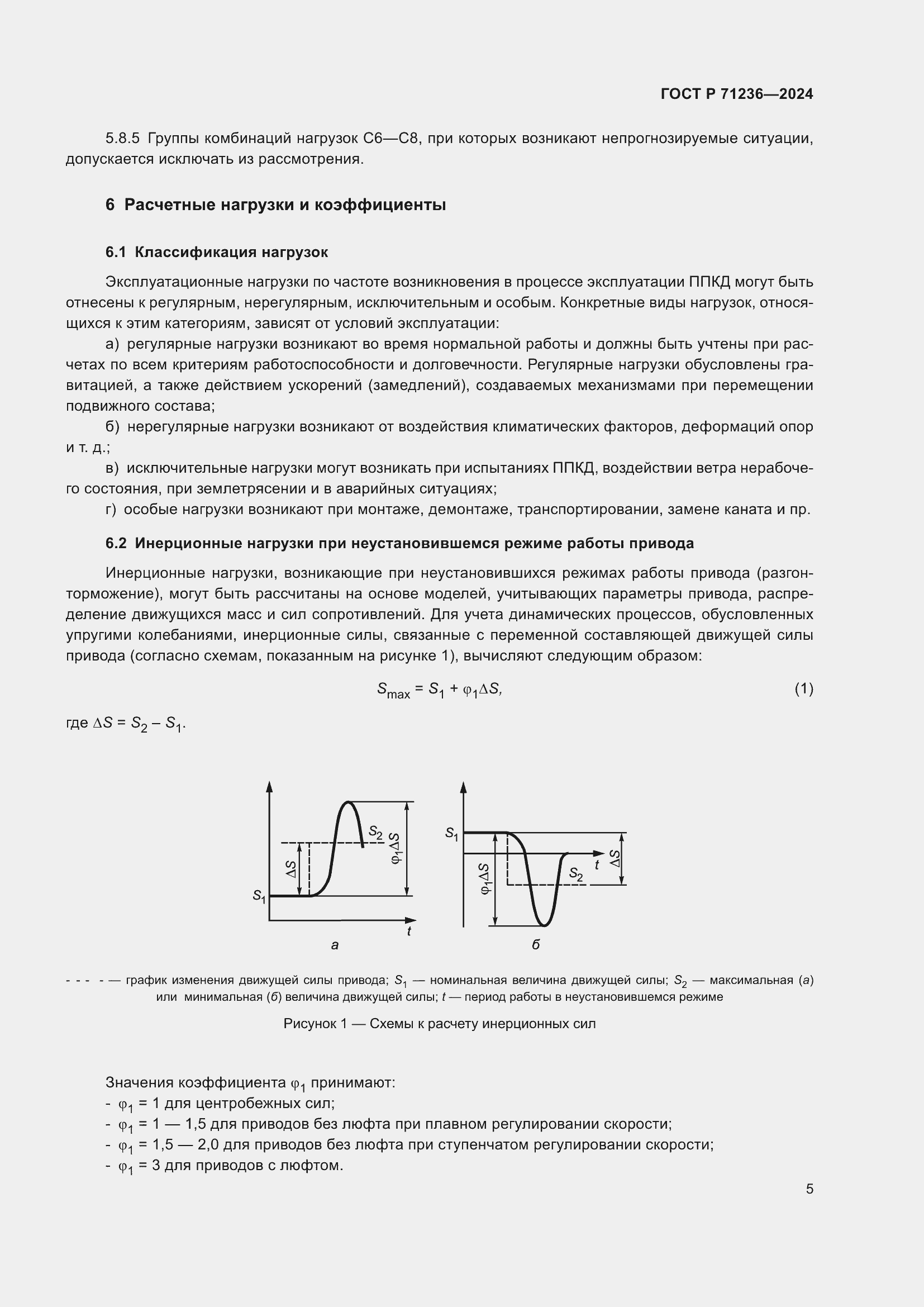 Страница 10 ГОСТ Р 71236-2024