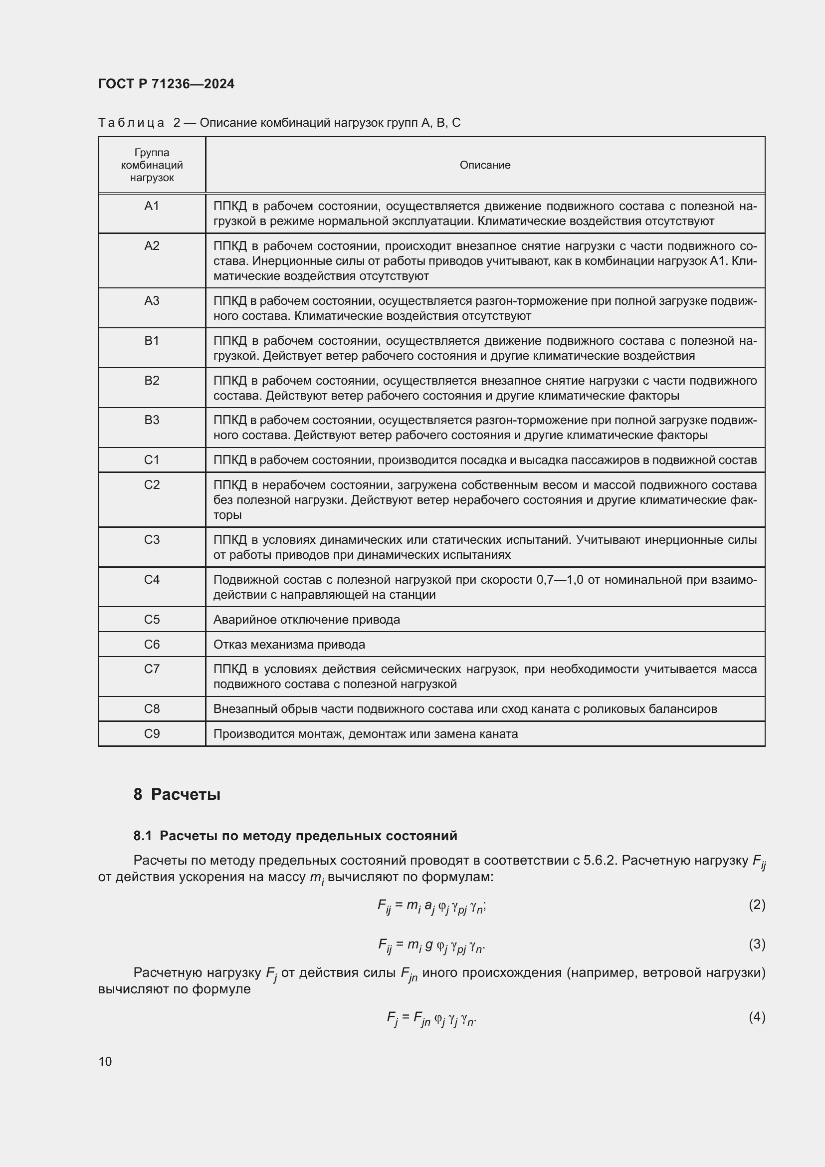 Страница 15 ГОСТ Р 71236-2024