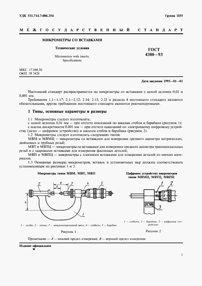 Страница 3 ГОСТ 4380-93