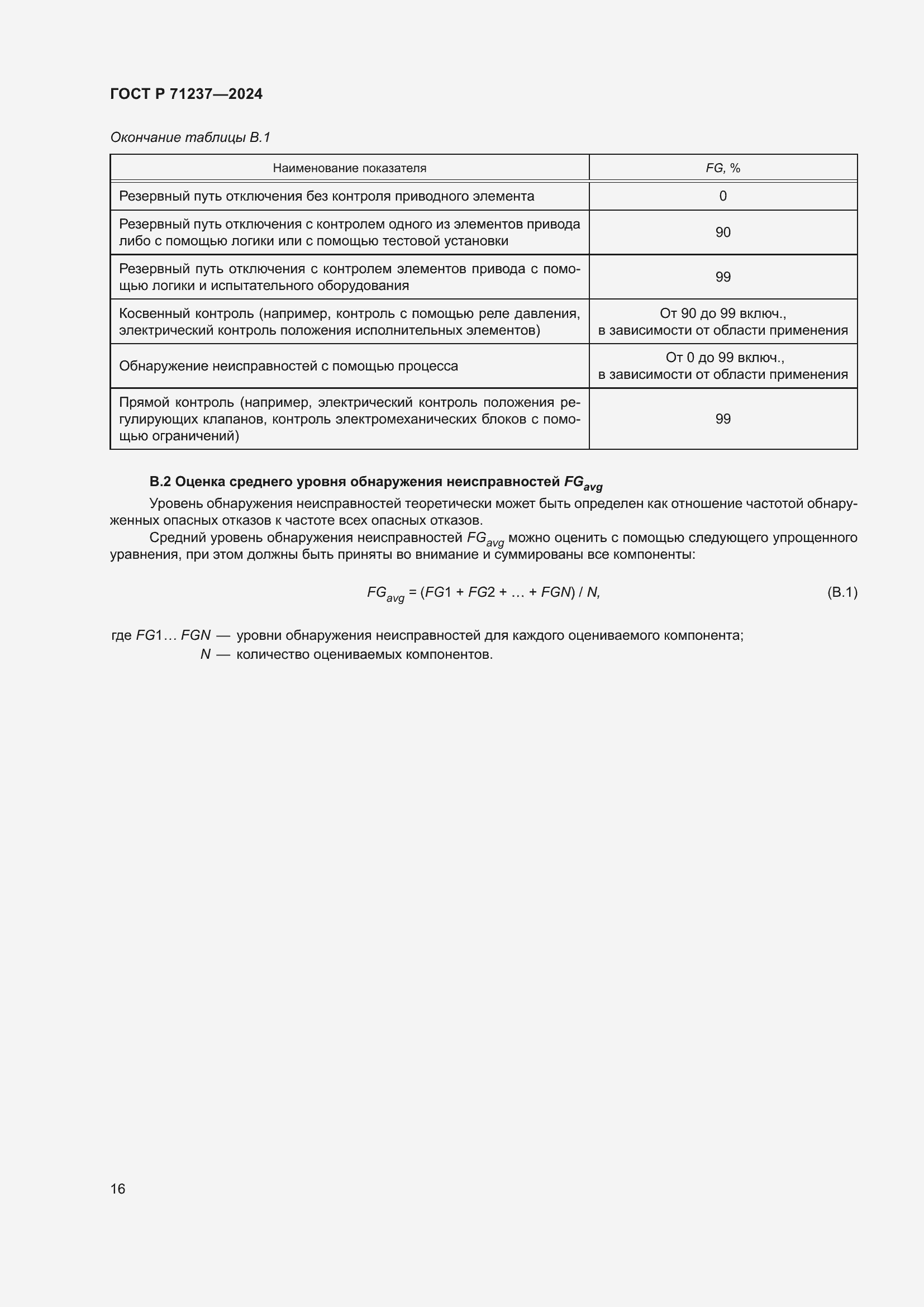 Страница 20 ГОСТ Р 71237-2024