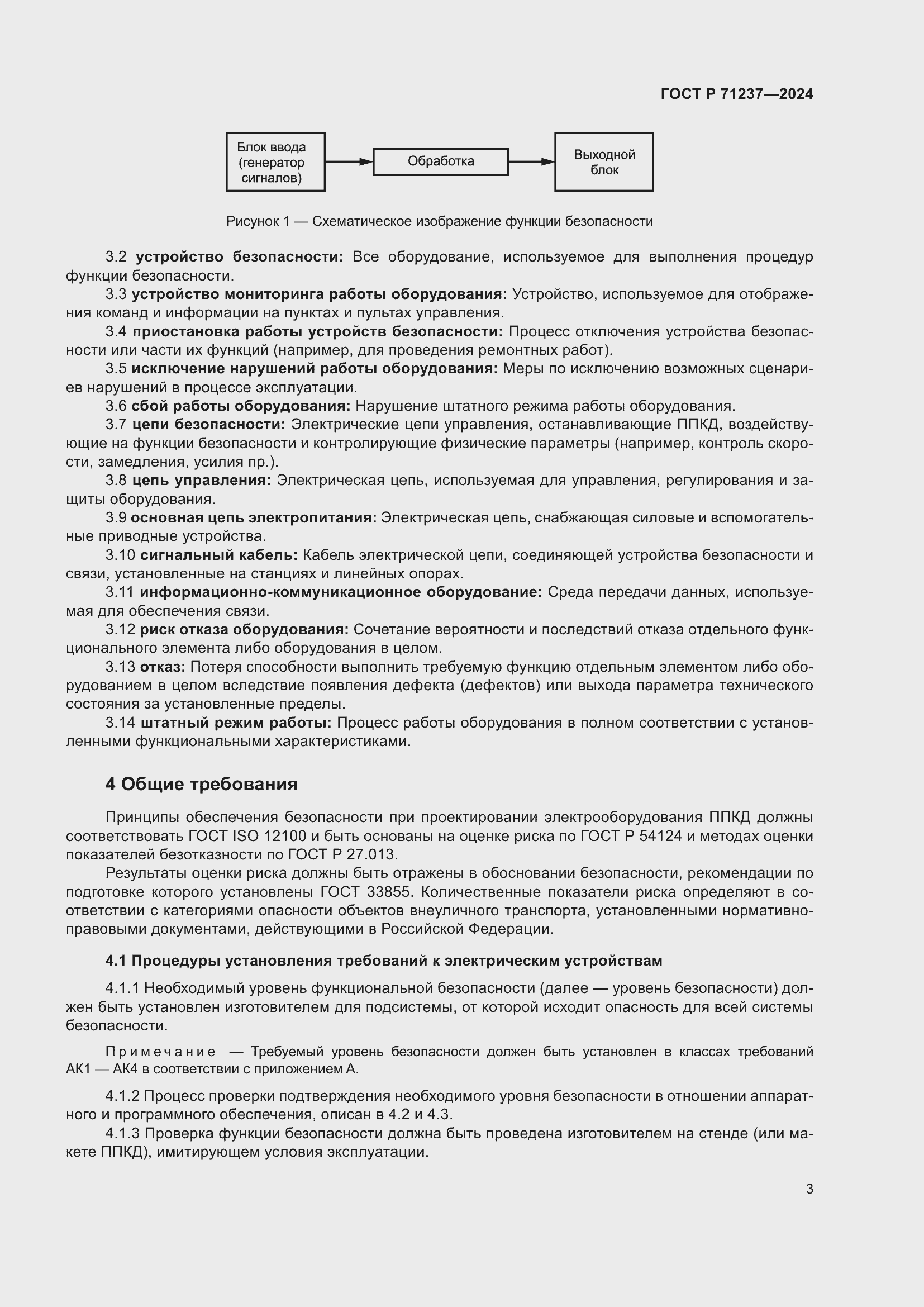 Страница 7 ГОСТ Р 71237-2024