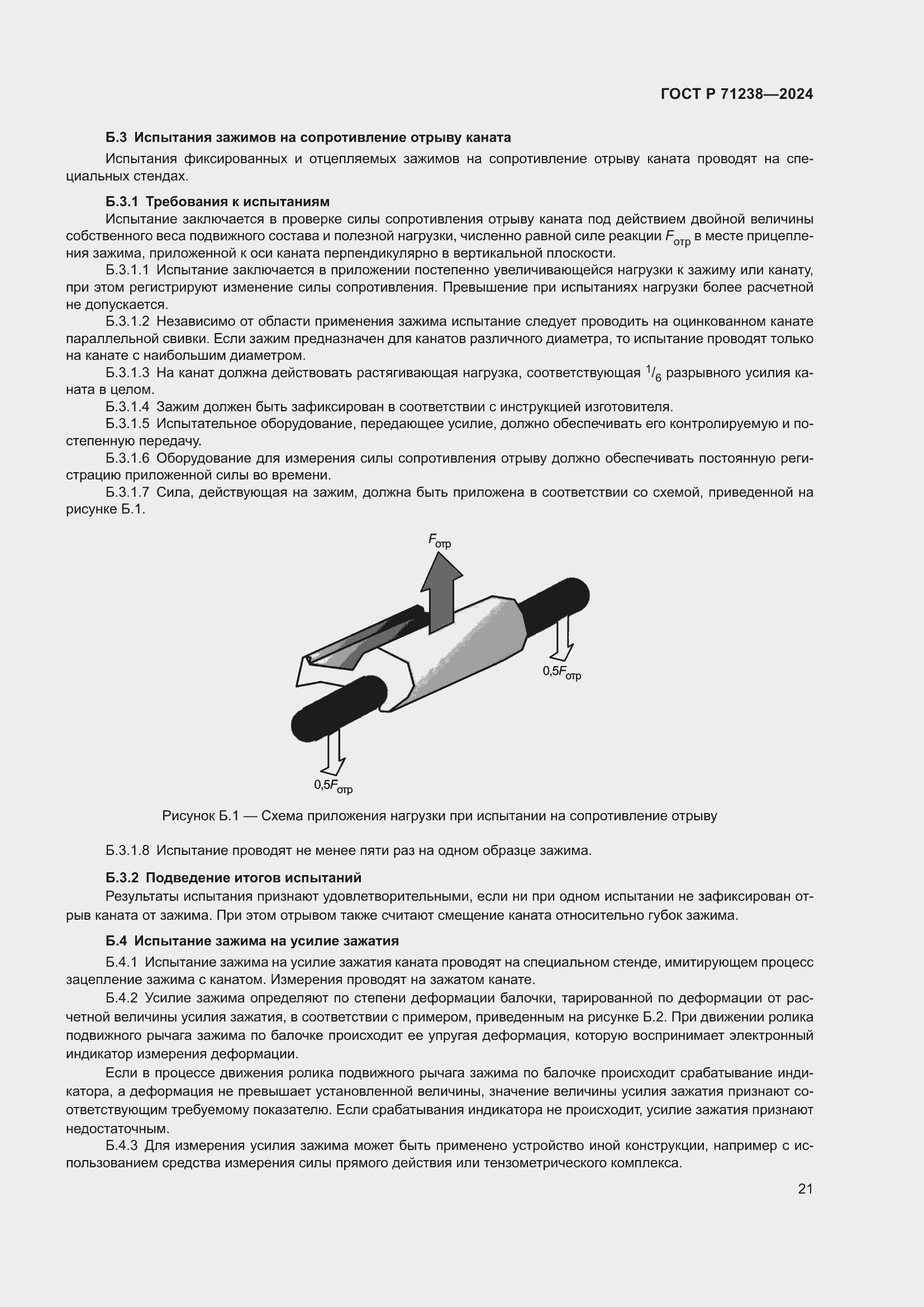 Страница 26 ГОСТ Р 71238-2024