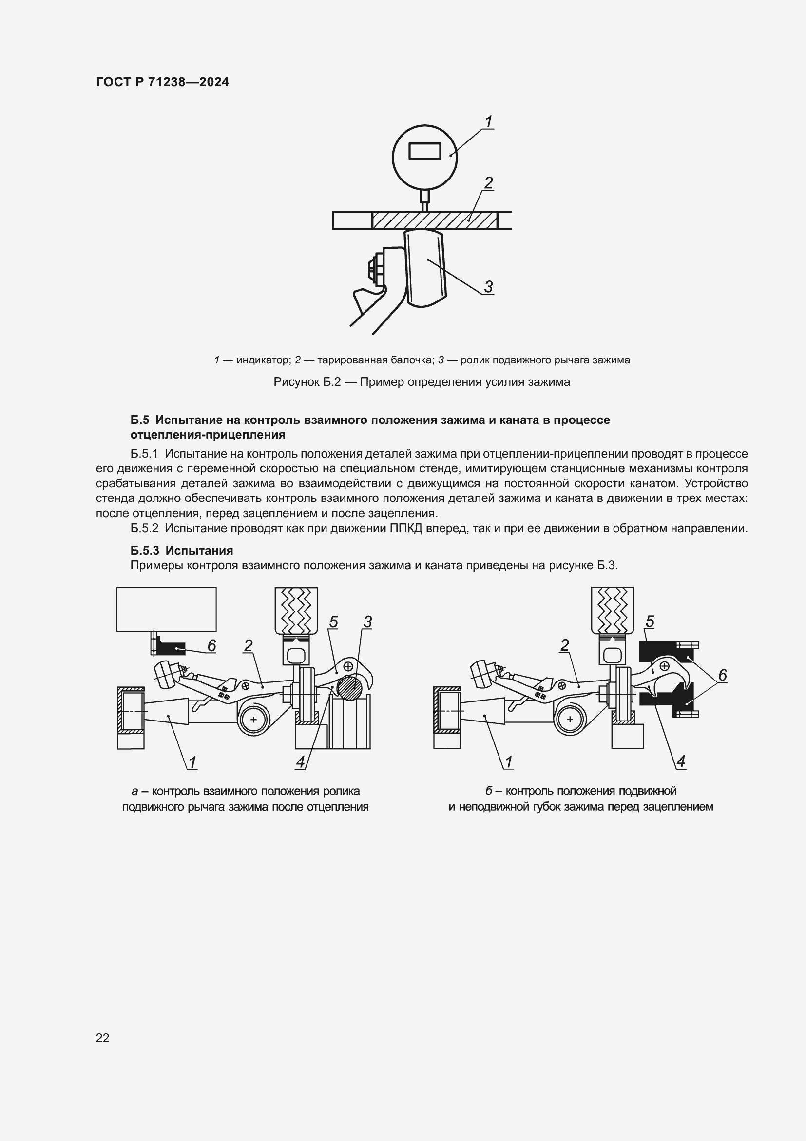 Страница 27 ГОСТ Р 71238-2024