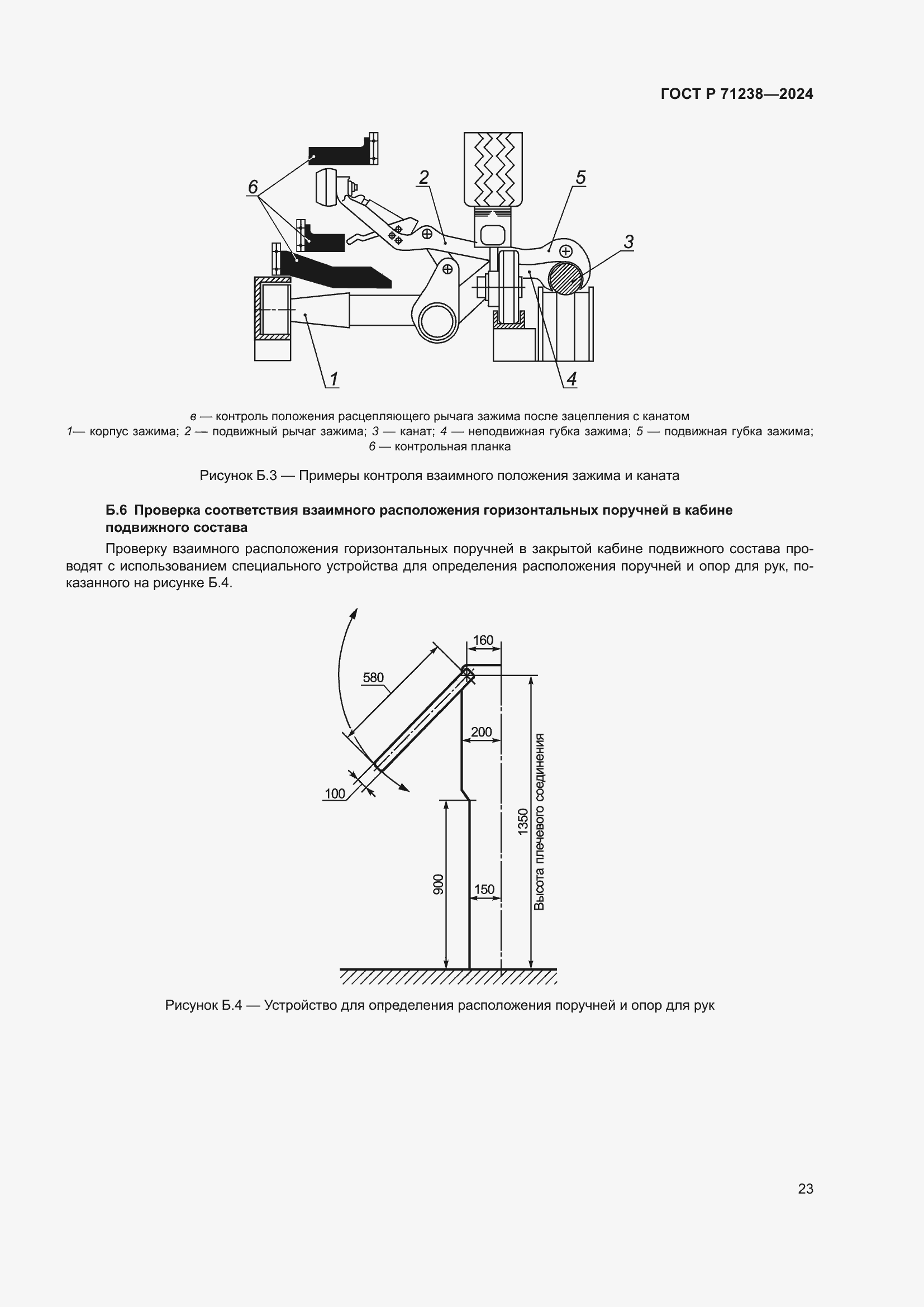Страница 28 ГОСТ Р 71238-2024
