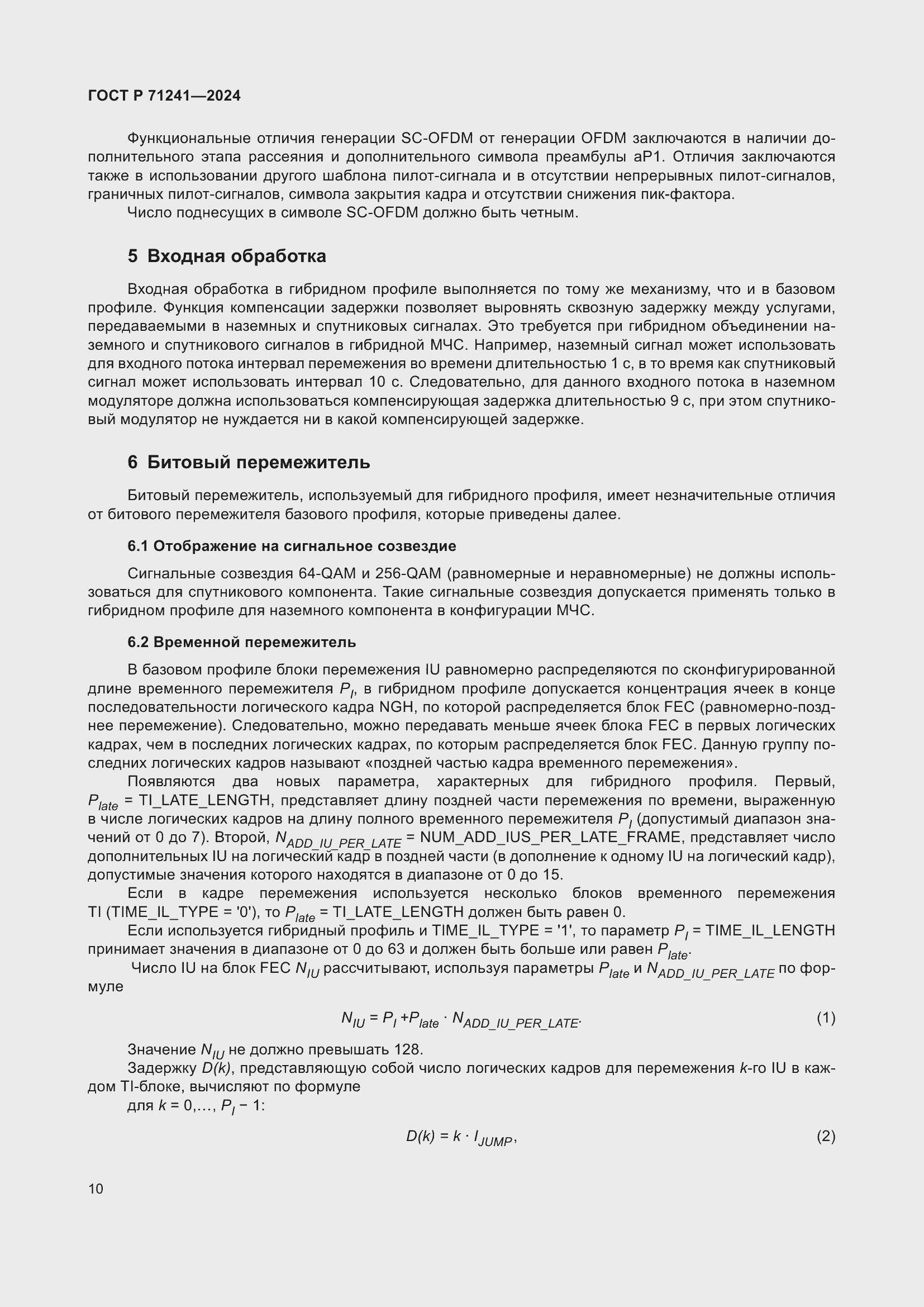 Страница 14 ГОСТ Р 71241-2024