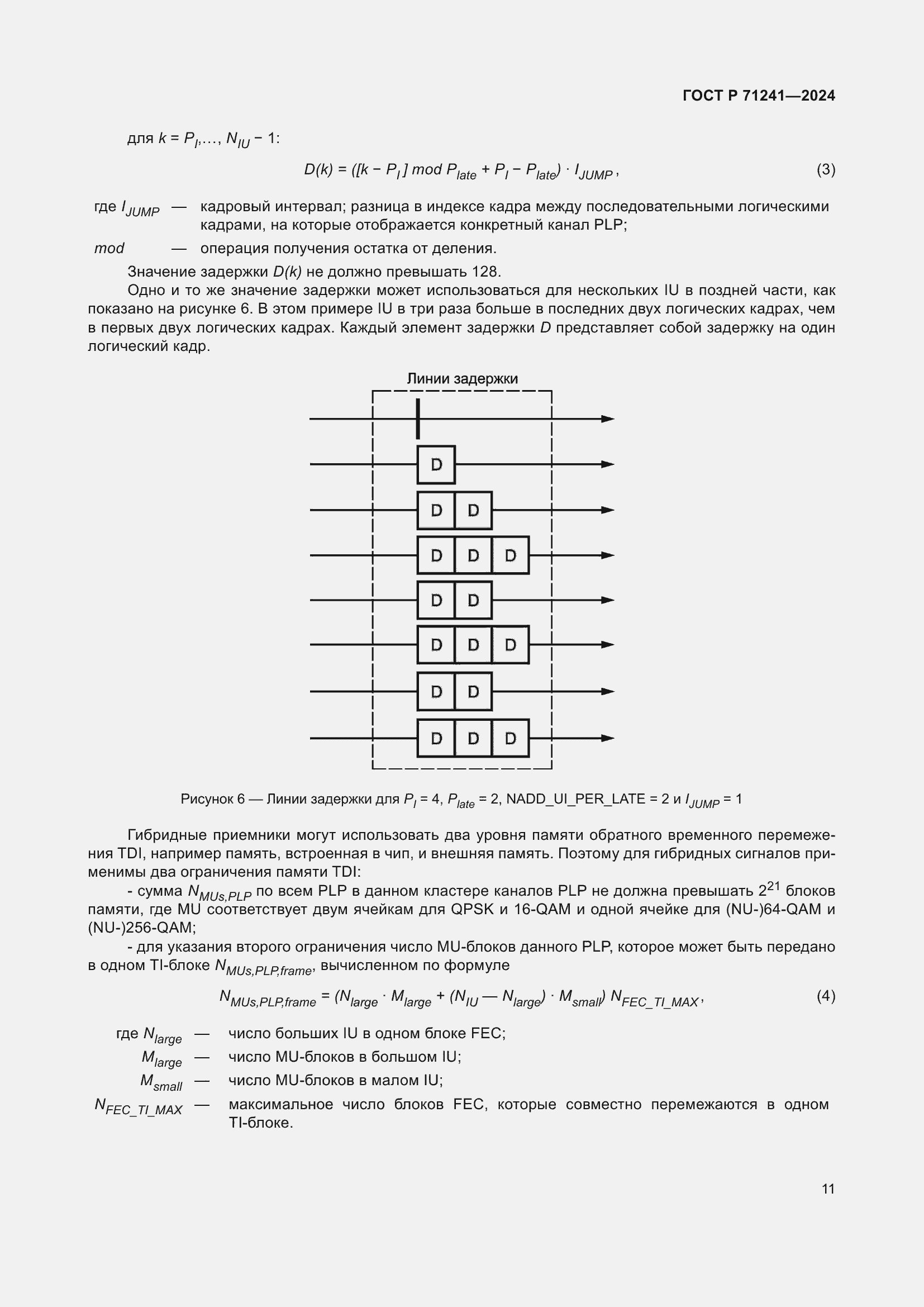 Страница 15 ГОСТ Р 71241-2024