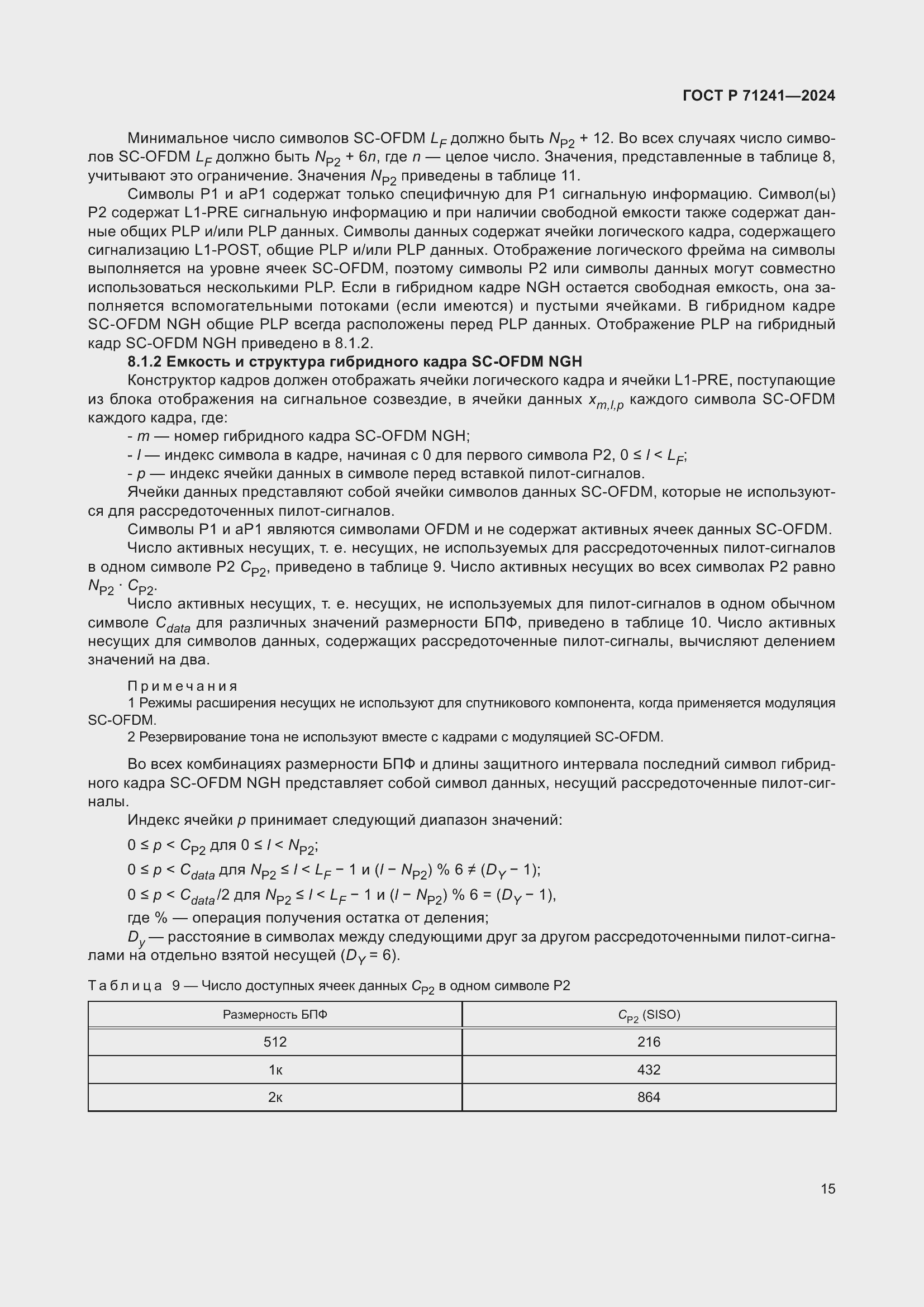 Страница 19 ГОСТ Р 71241-2024