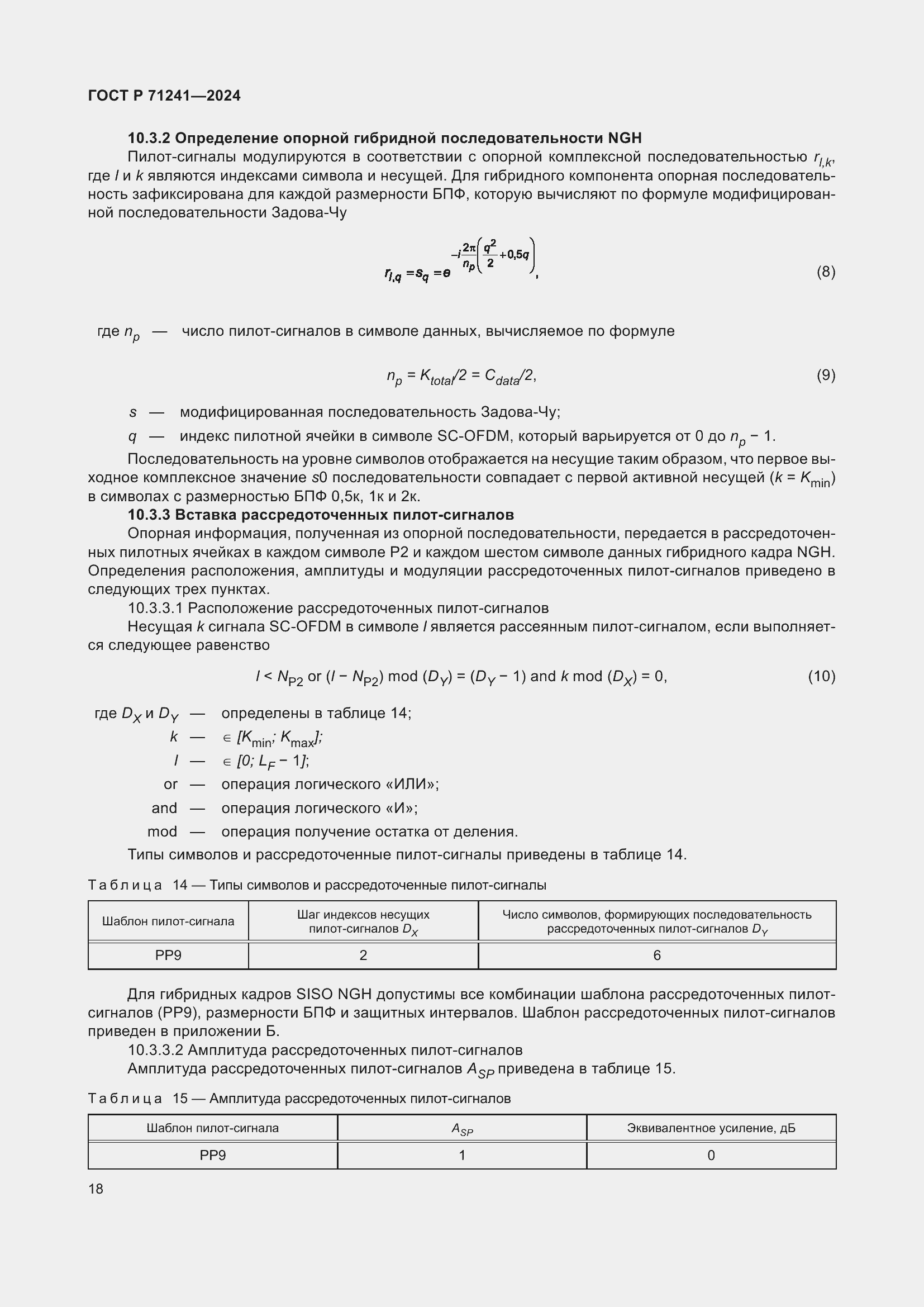 Страница 22 ГОСТ Р 71241-2024