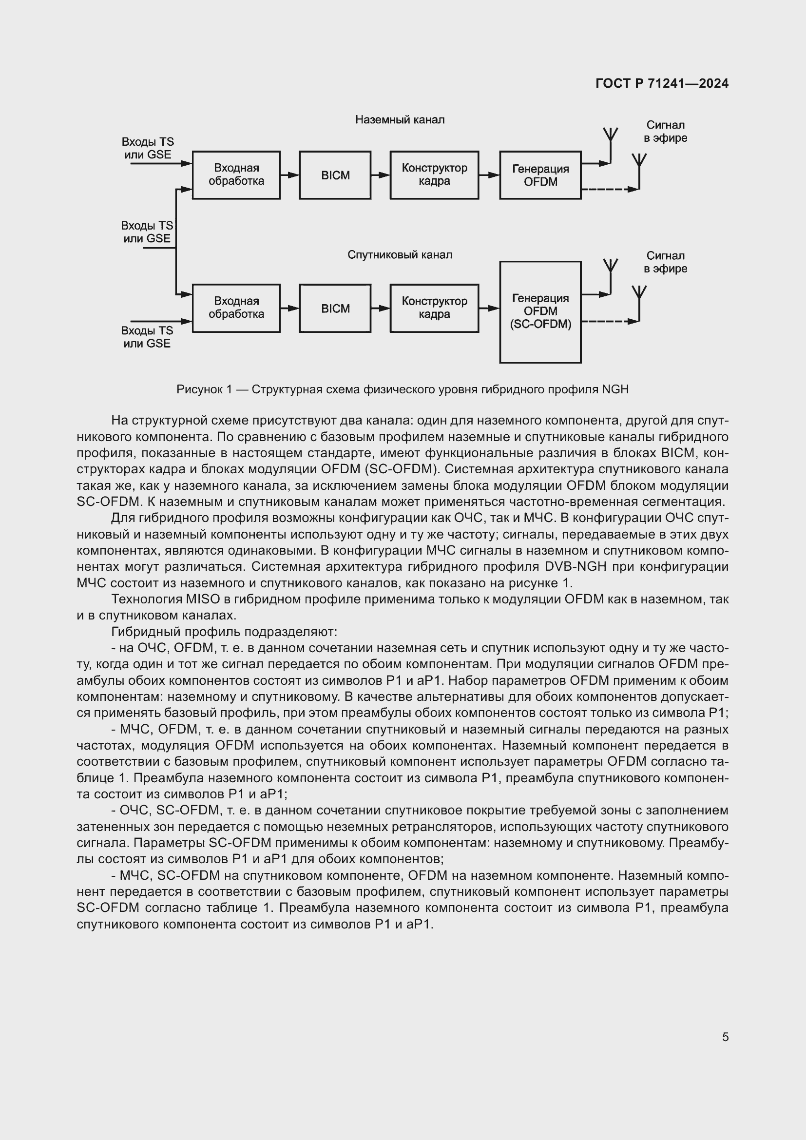 Страница 9 ГОСТ Р 71241-2024