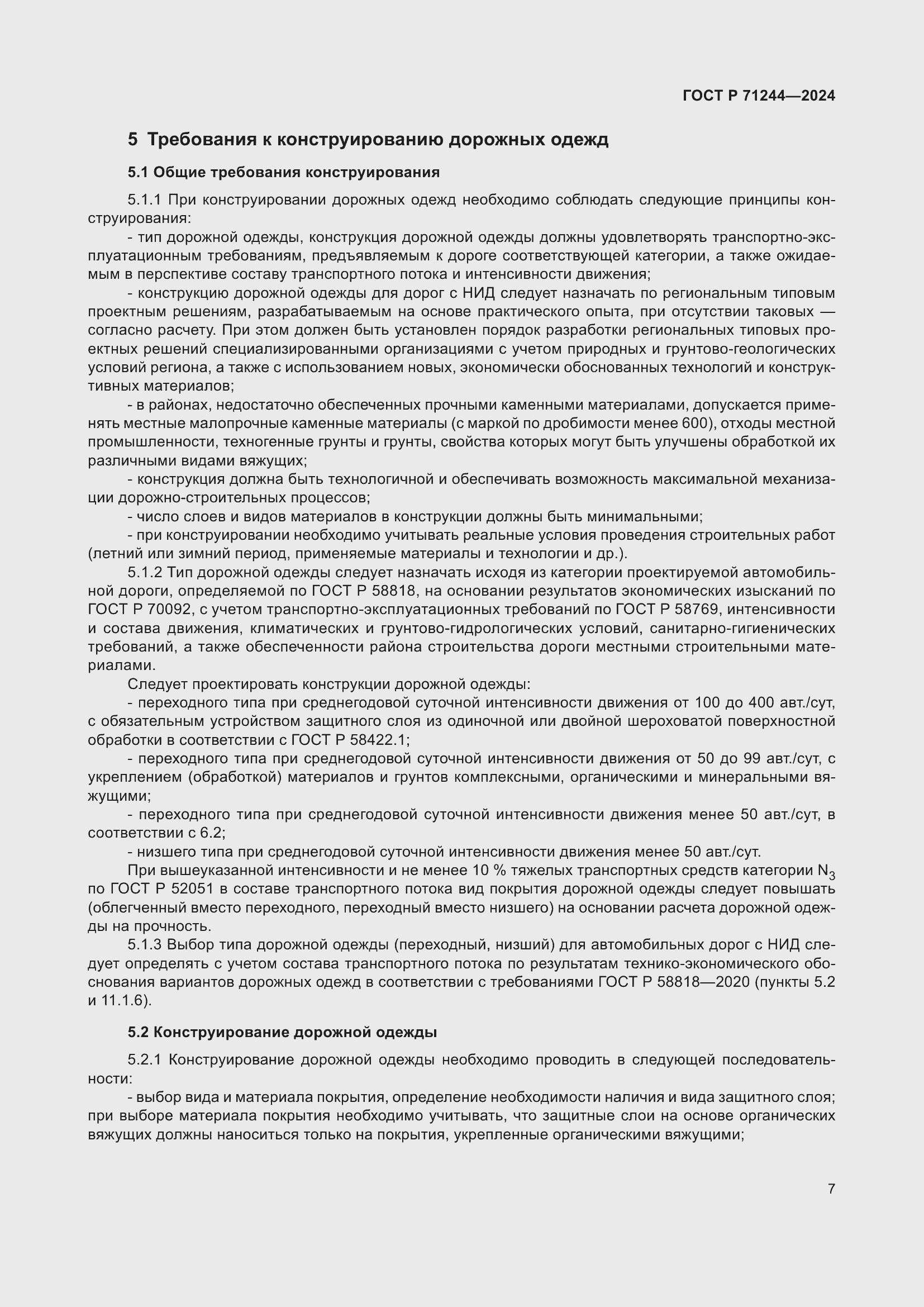 Страница 11 ГОСТ Р 71244-2024