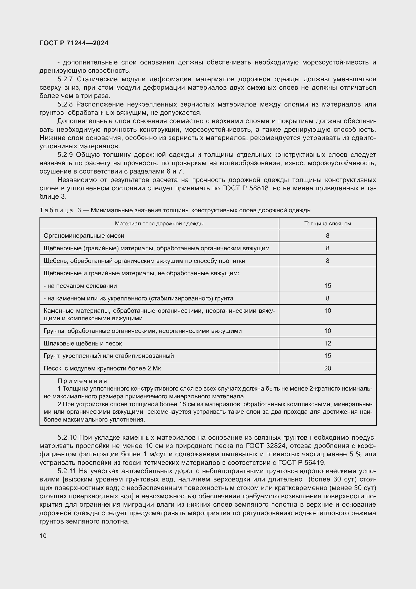 Страница 14 ГОСТ Р 71244-2024