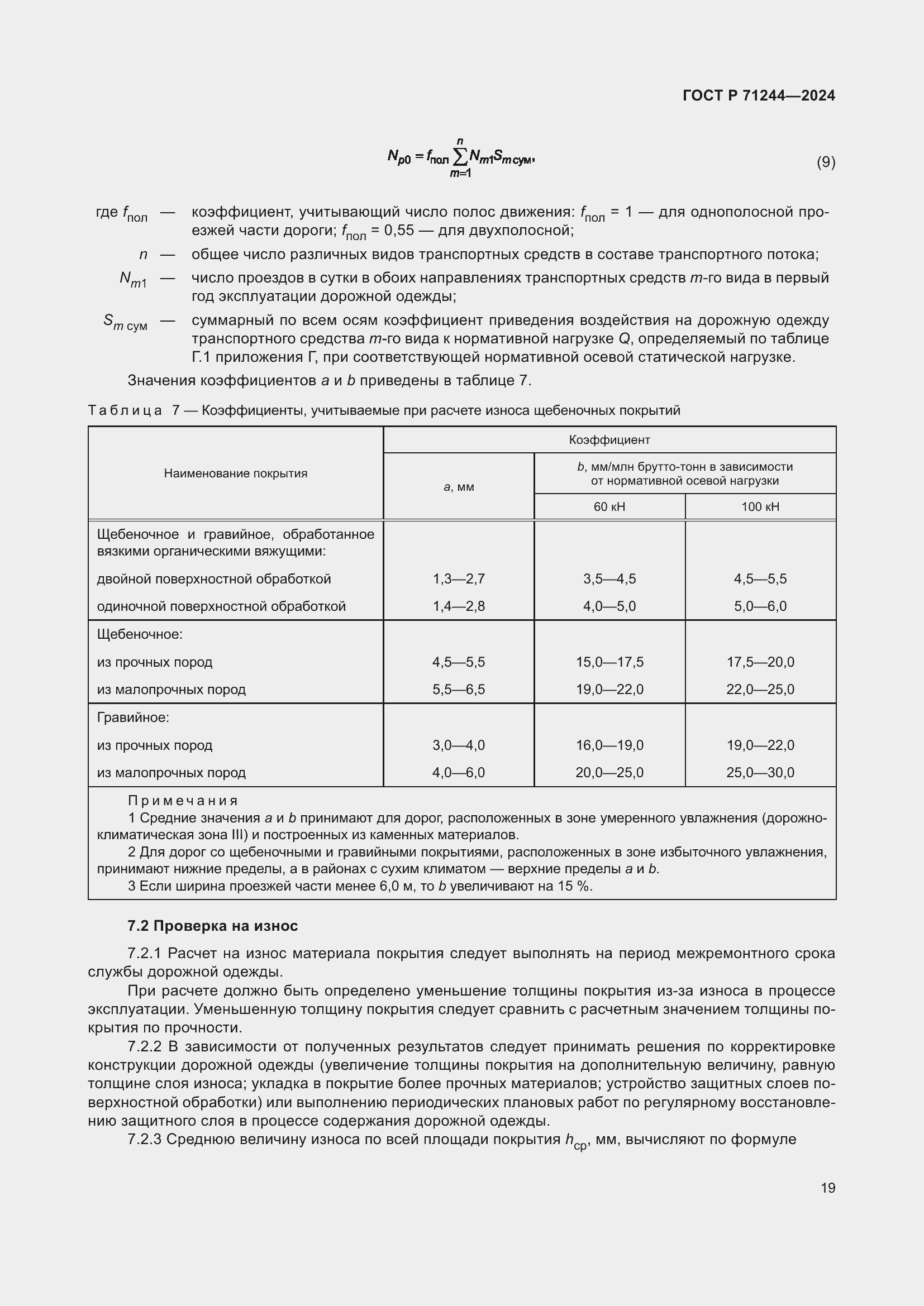 Страница 23 ГОСТ Р 71244-2024