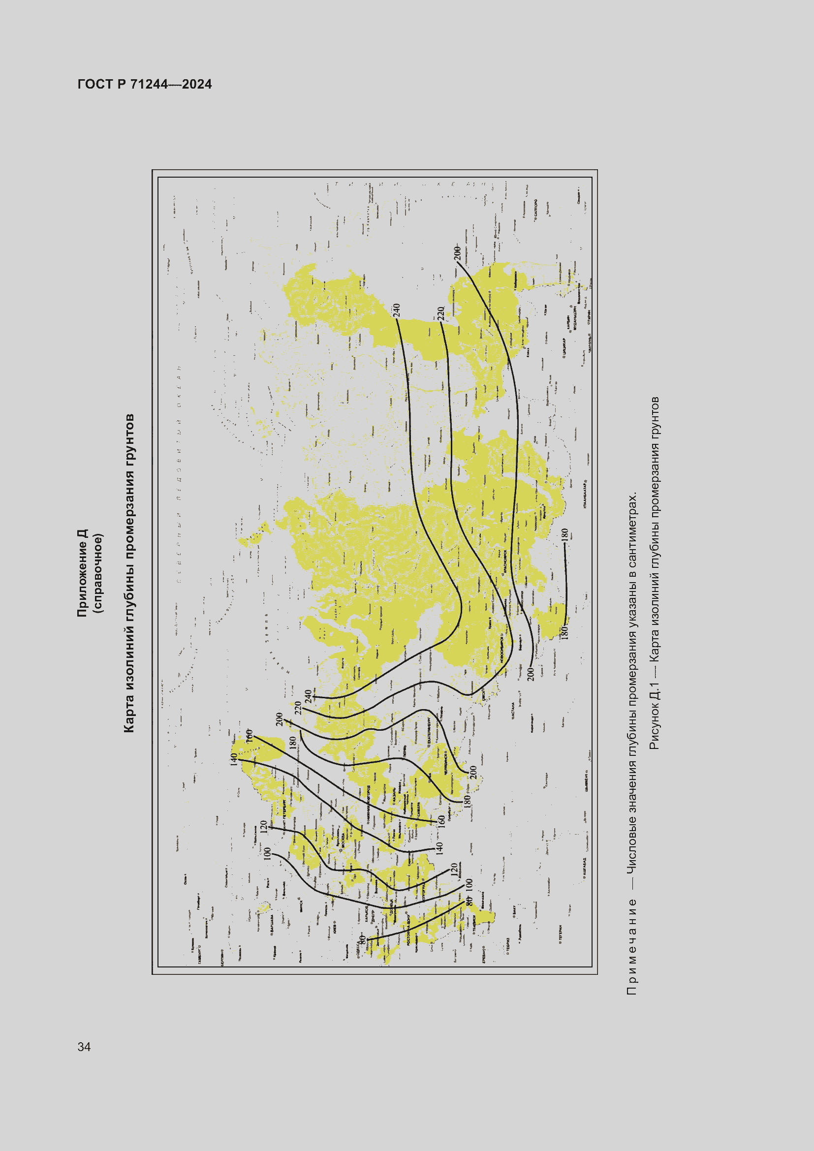 Страница 38 ГОСТ Р 71244-2024