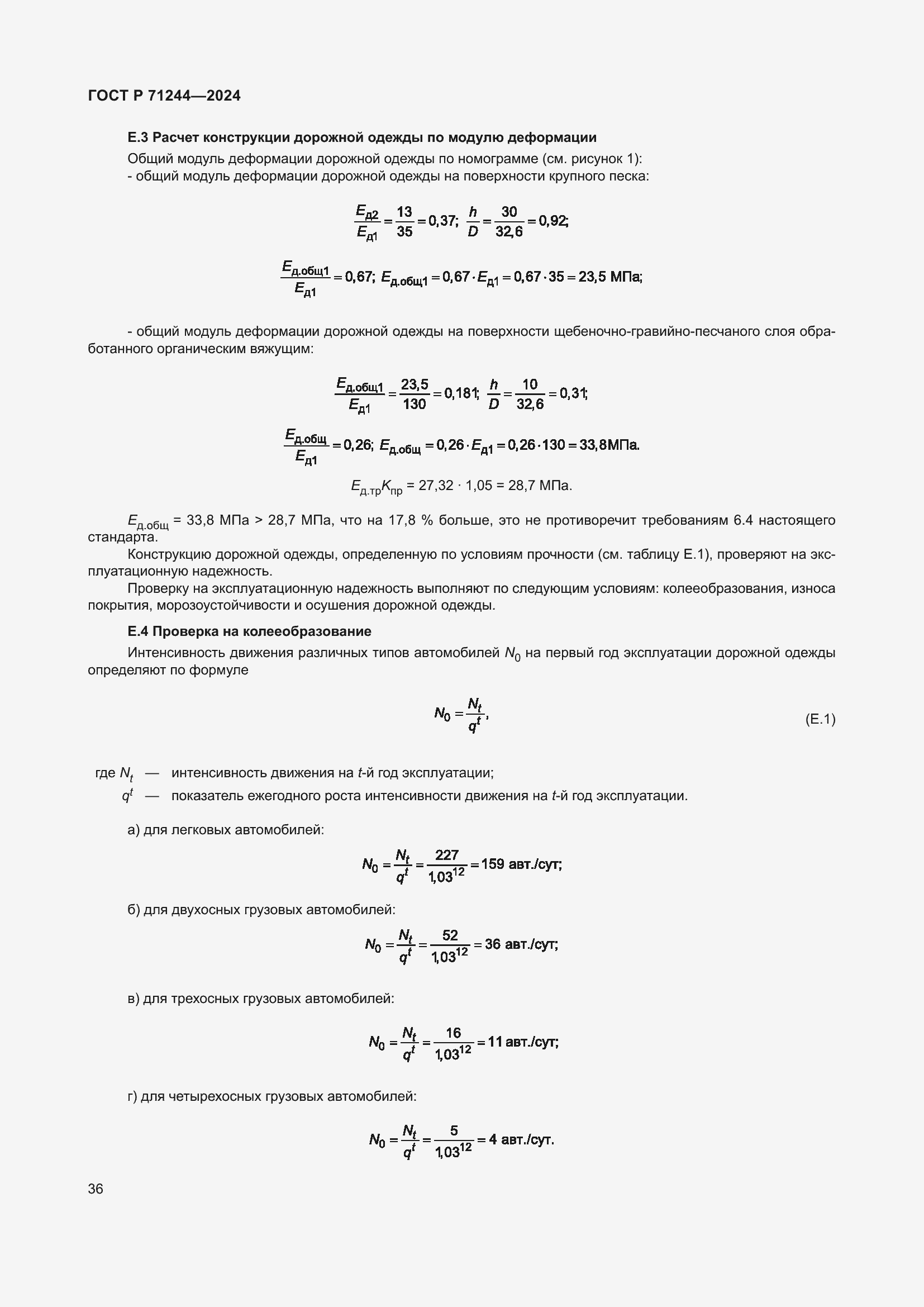 Страница 40 ГОСТ Р 71244-2024