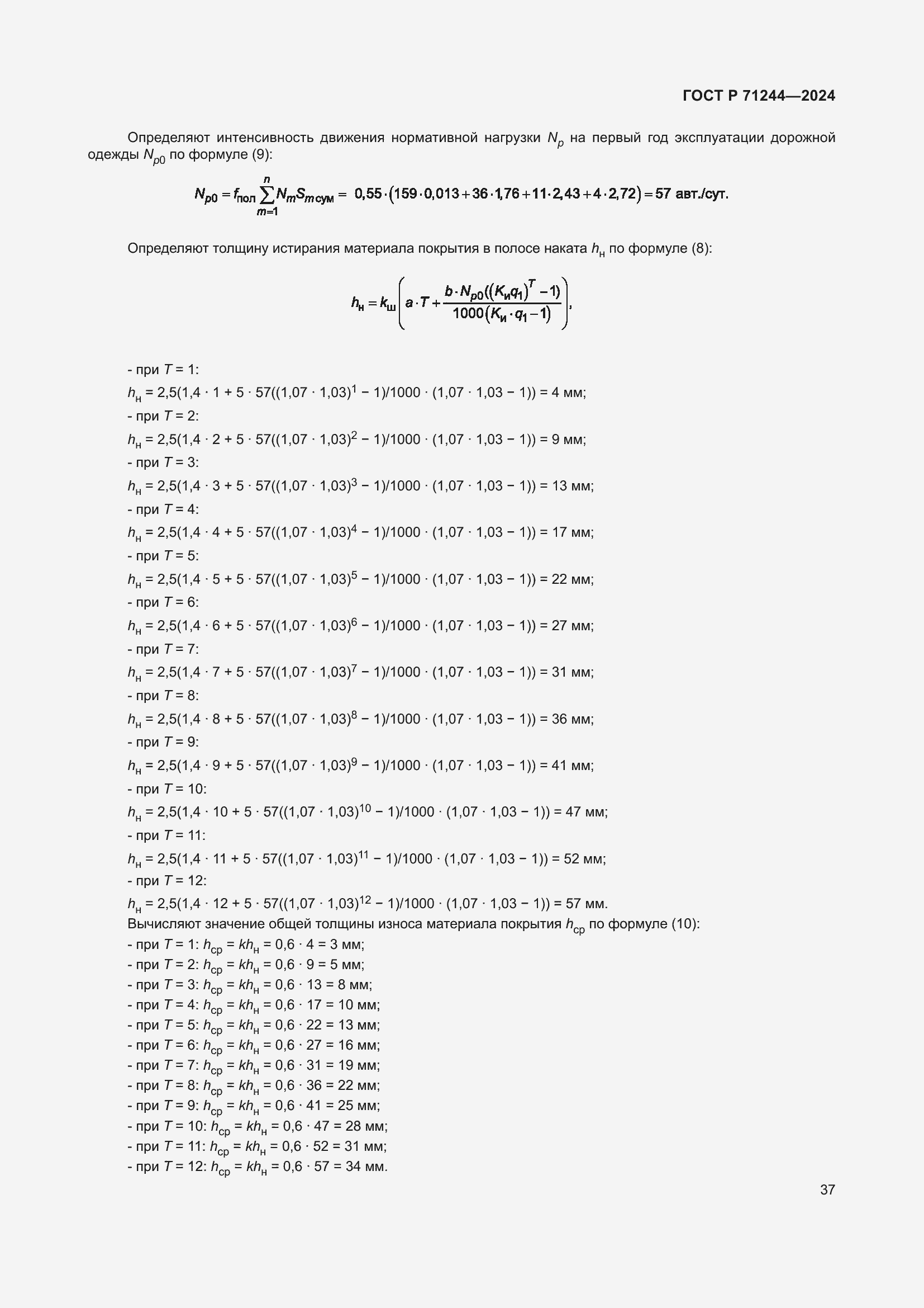 Страница 41 ГОСТ Р 71244-2024