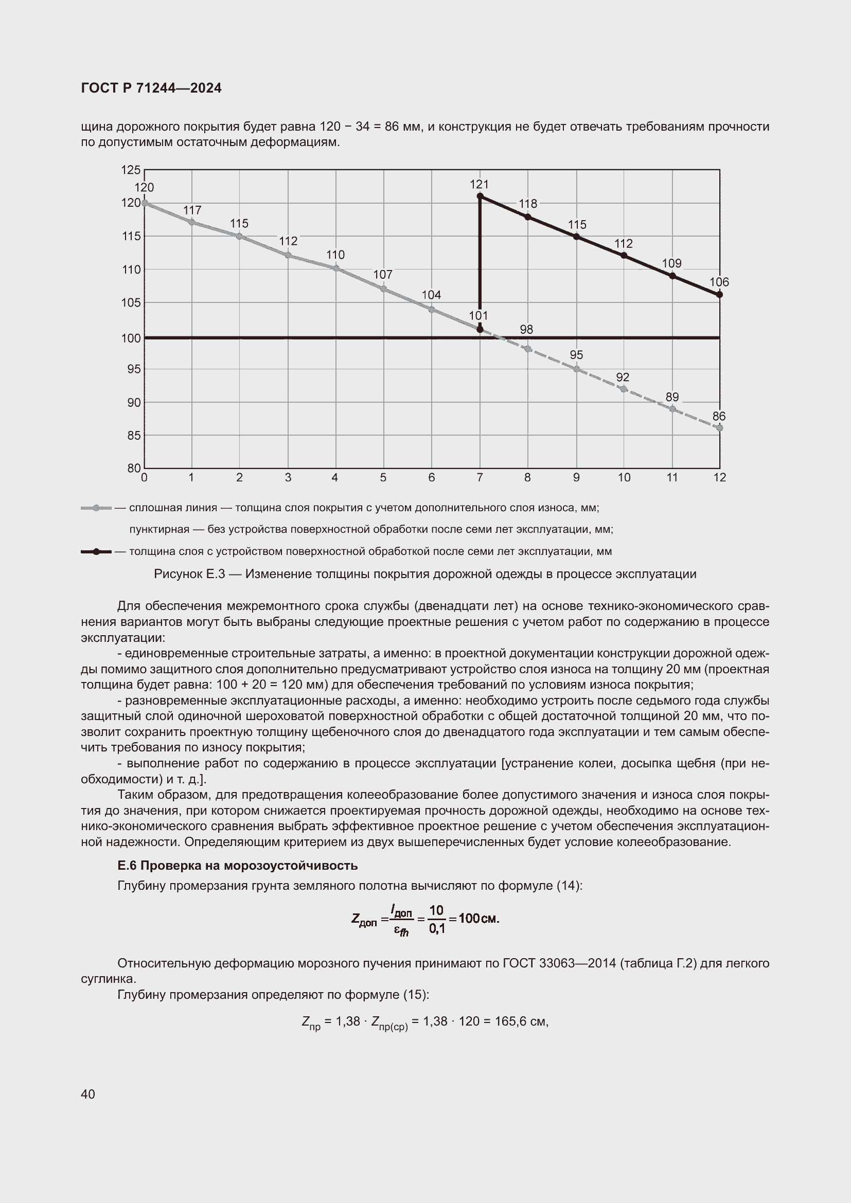 Страница 44 ГОСТ Р 71244-2024