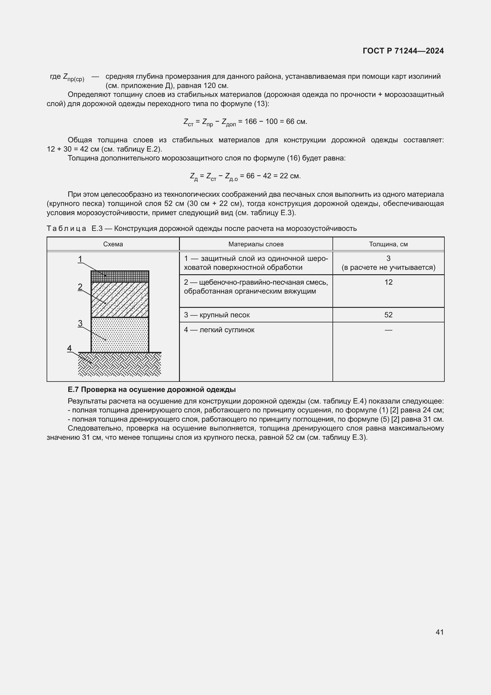 Страница 45 ГОСТ Р 71244-2024