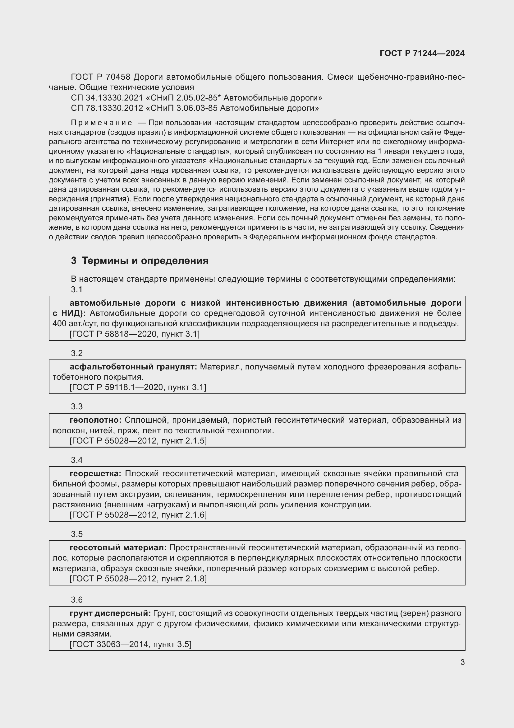 Страница 7 ГОСТ Р 71244-2024