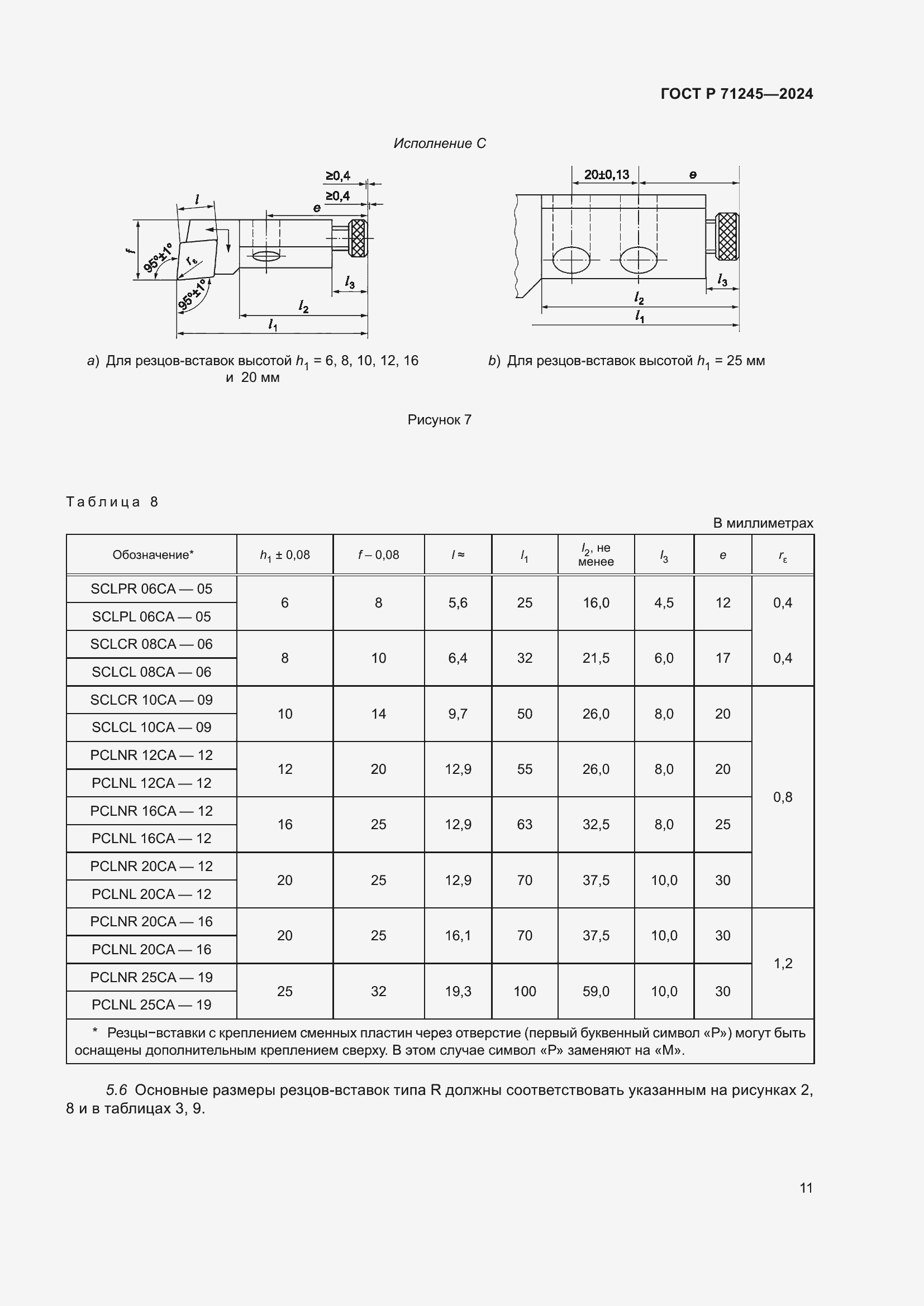 Страница 15 ГОСТ Р 71245-2024