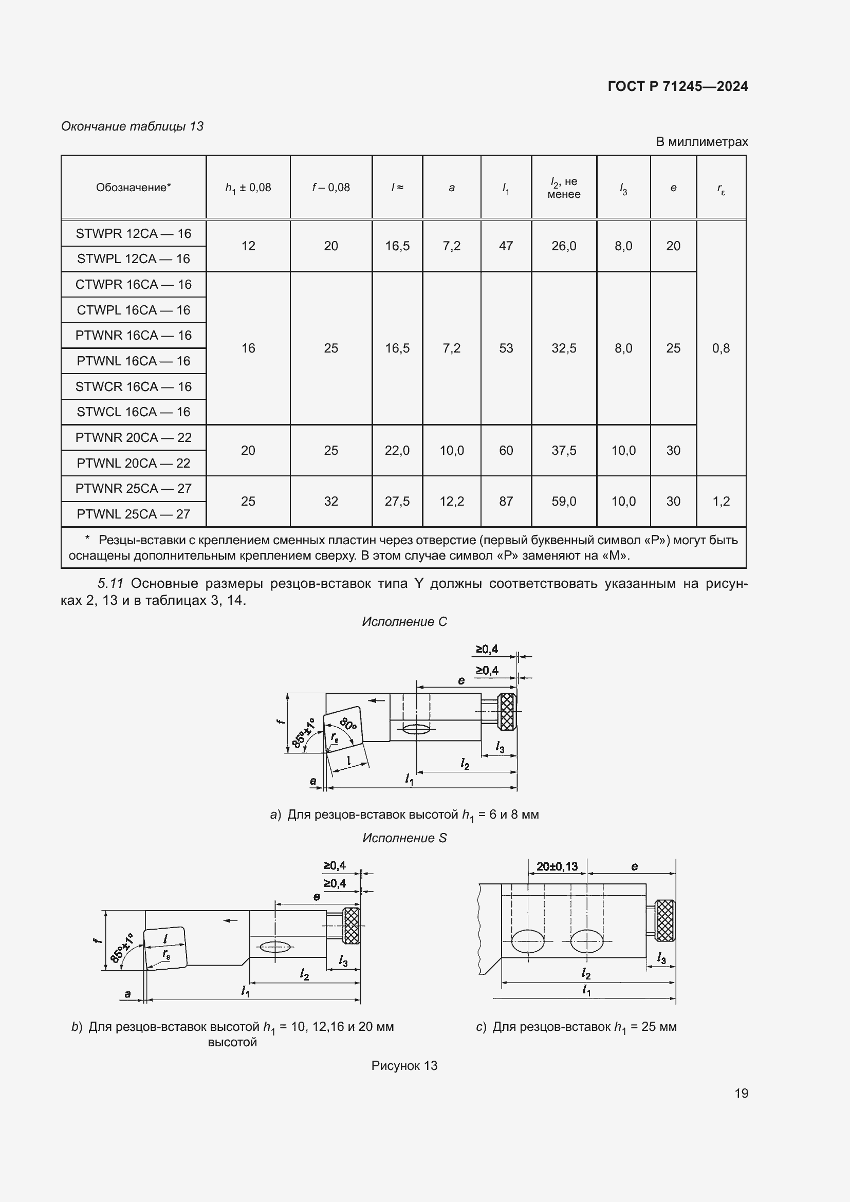 Страница 23 ГОСТ Р 71245-2024