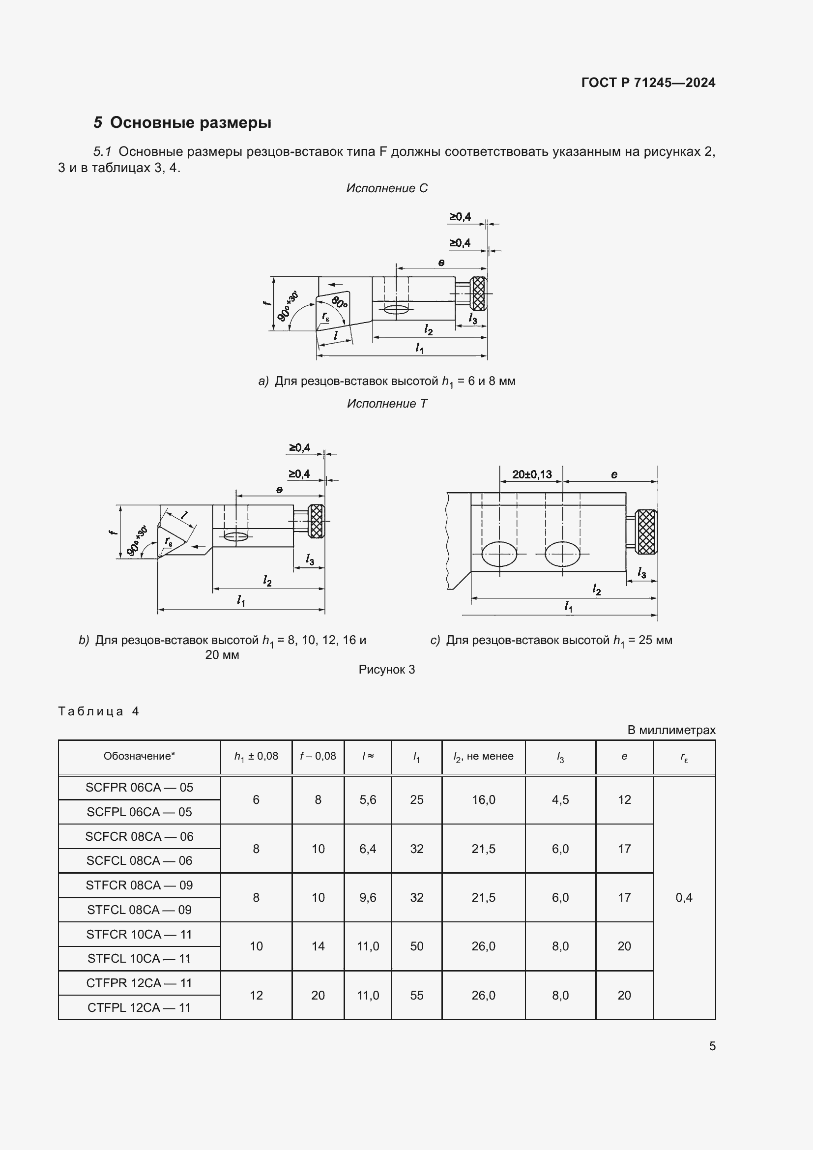 Страница 9 ГОСТ Р 71245-2024