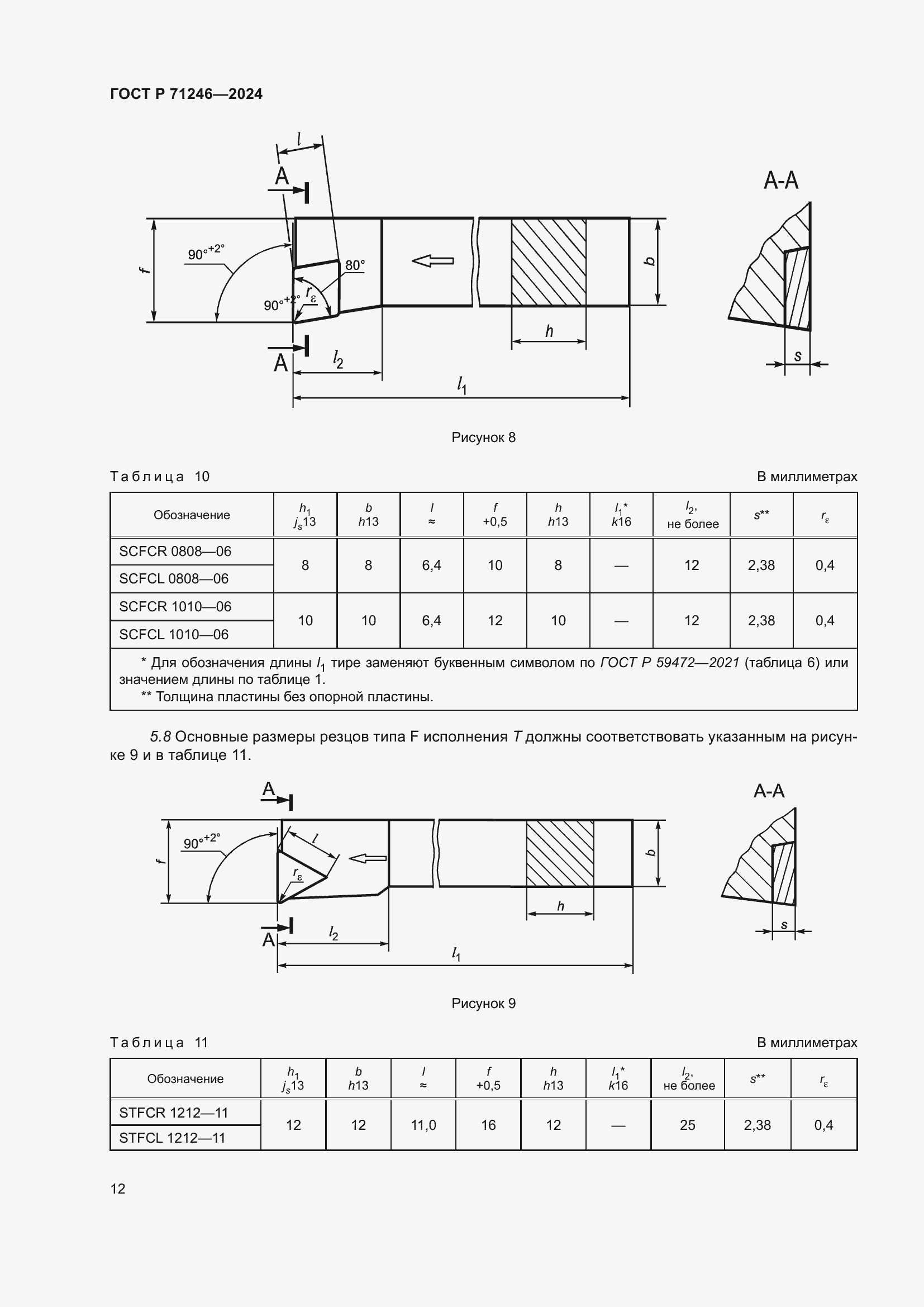 Страница 16 ГОСТ Р 71246-2024