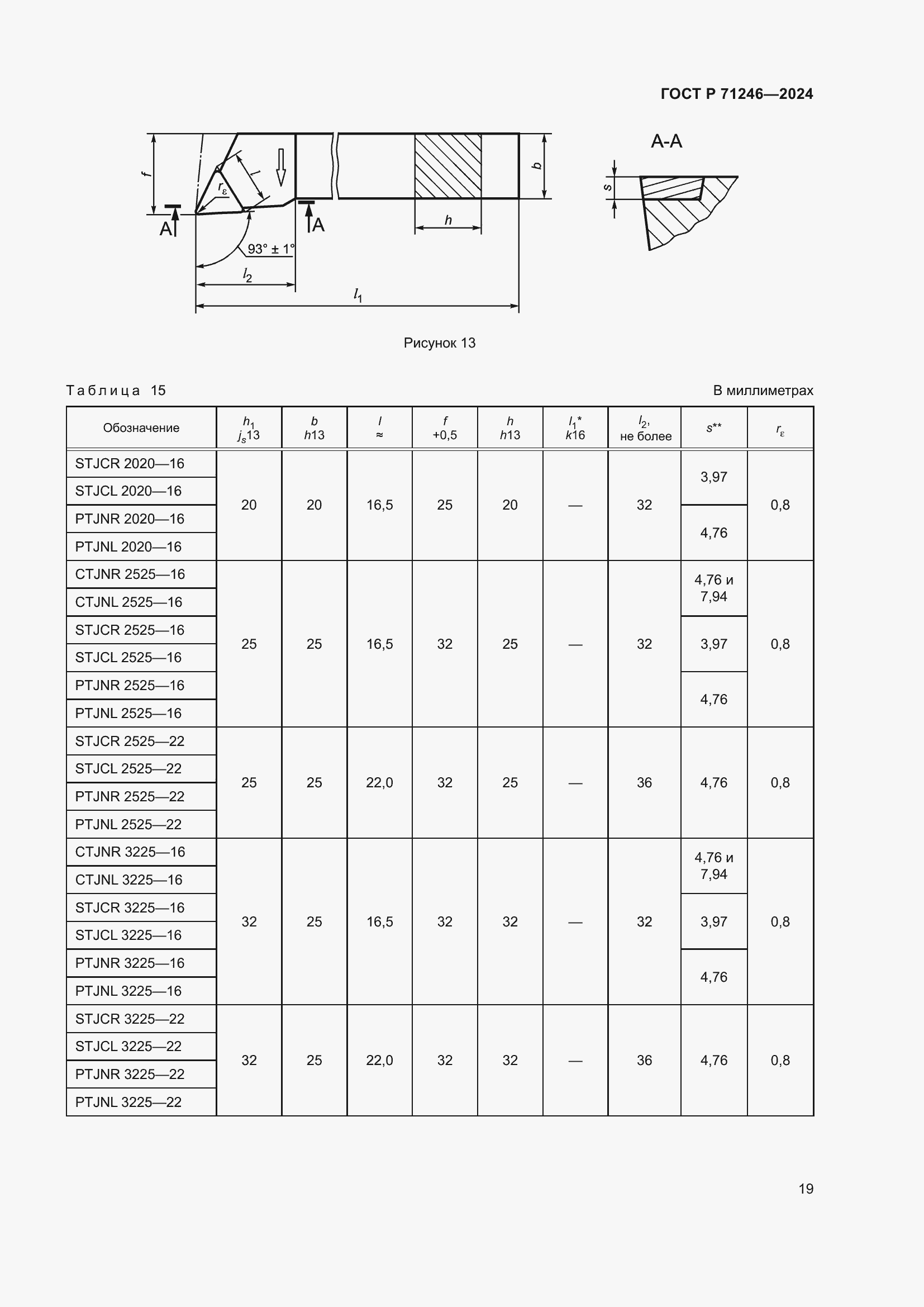 Страница 23 ГОСТ Р 71246-2024