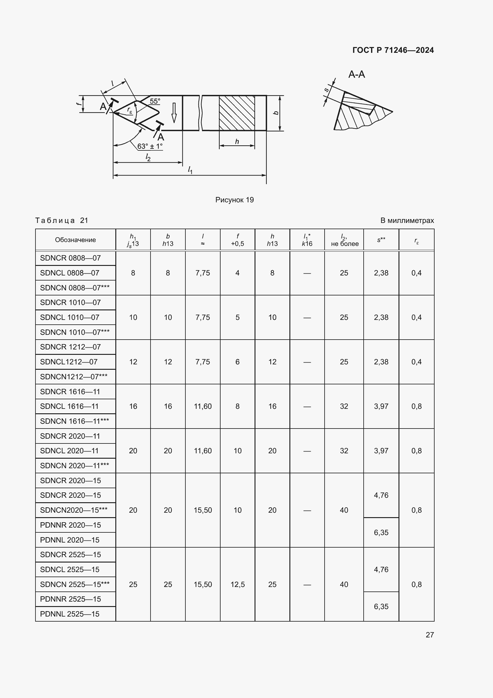 Страница 31 ГОСТ Р 71246-2024