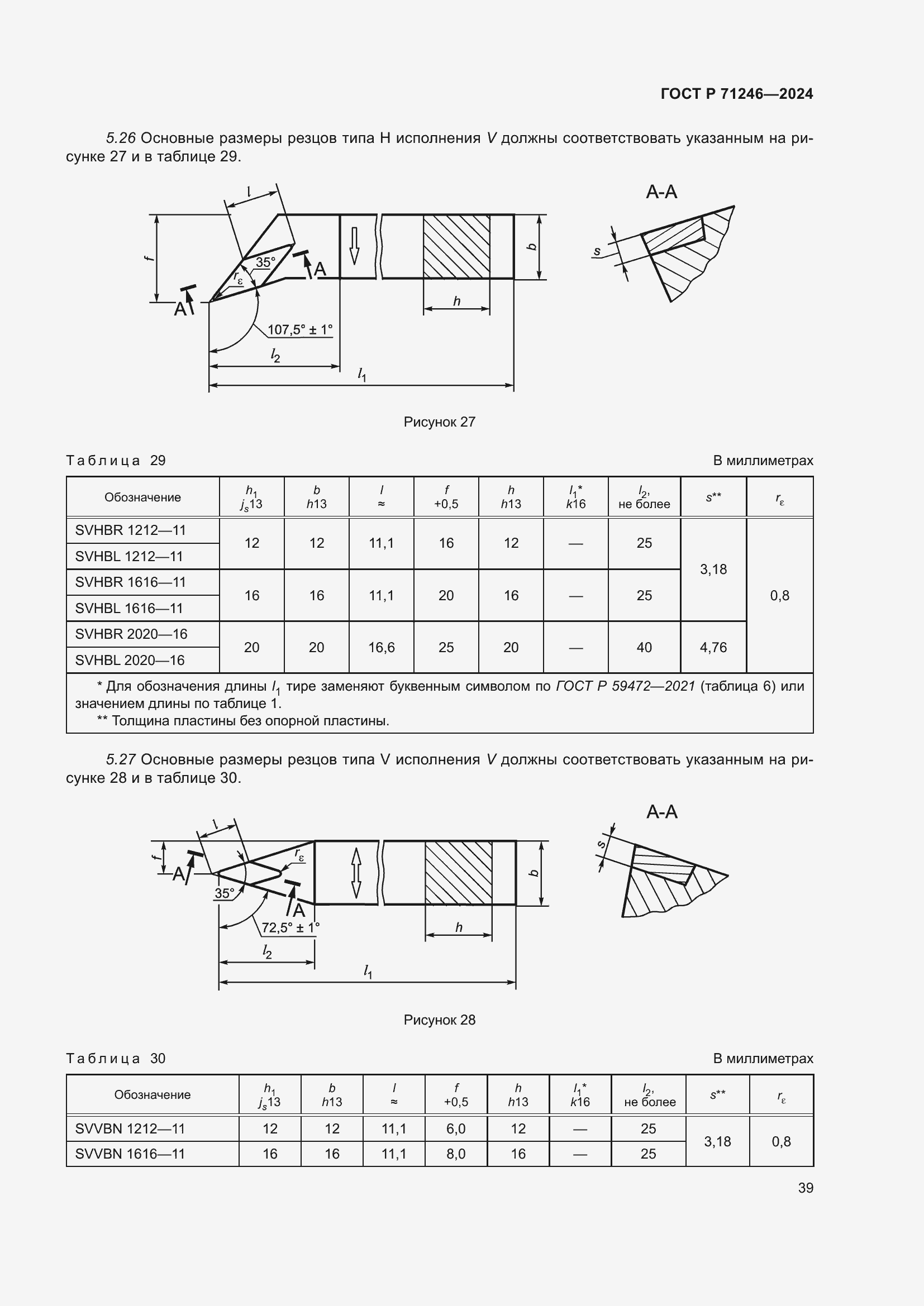 Страница 43 ГОСТ Р 71246-2024