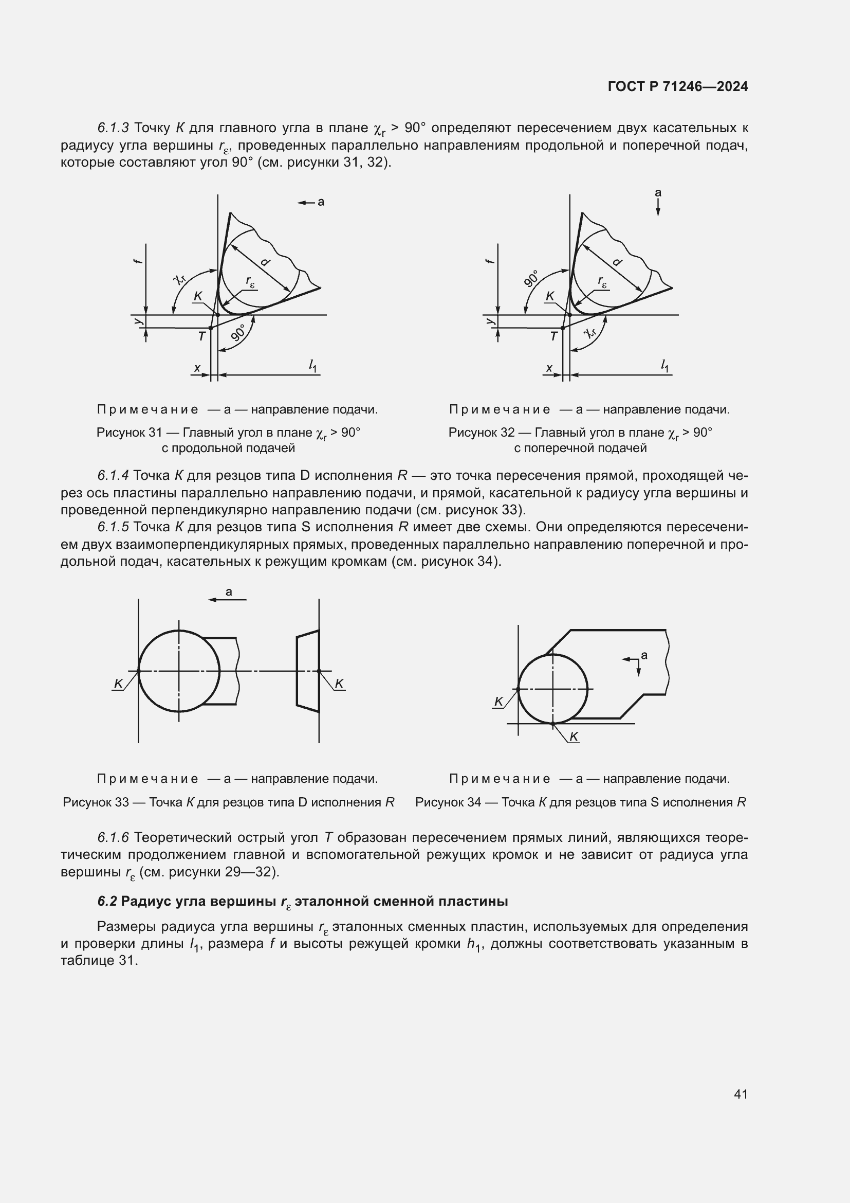 Страница 45 ГОСТ Р 71246-2024
