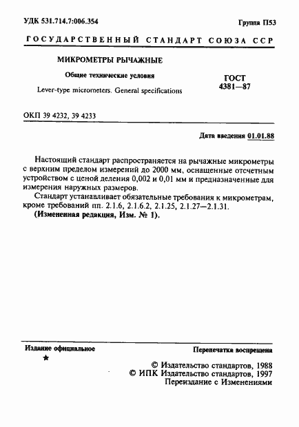 Страница 2 ГОСТ 4381-87