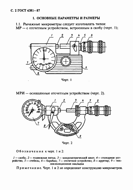 Страница 3 ГОСТ 4381-87