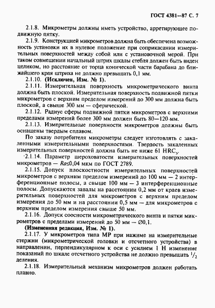 Страница 8 ГОСТ 4381-87