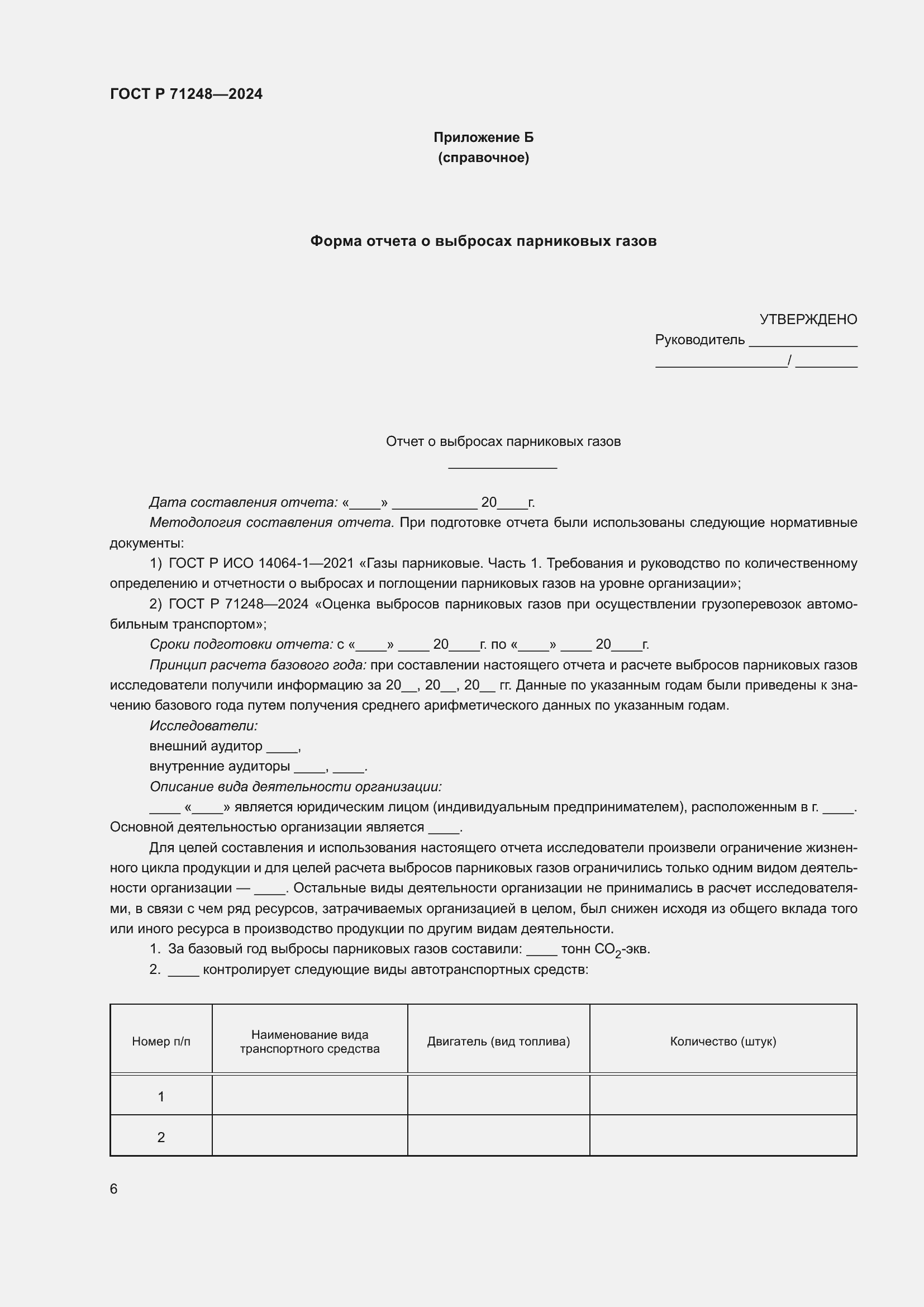 Страница 10 ГОСТ Р 71248-2024