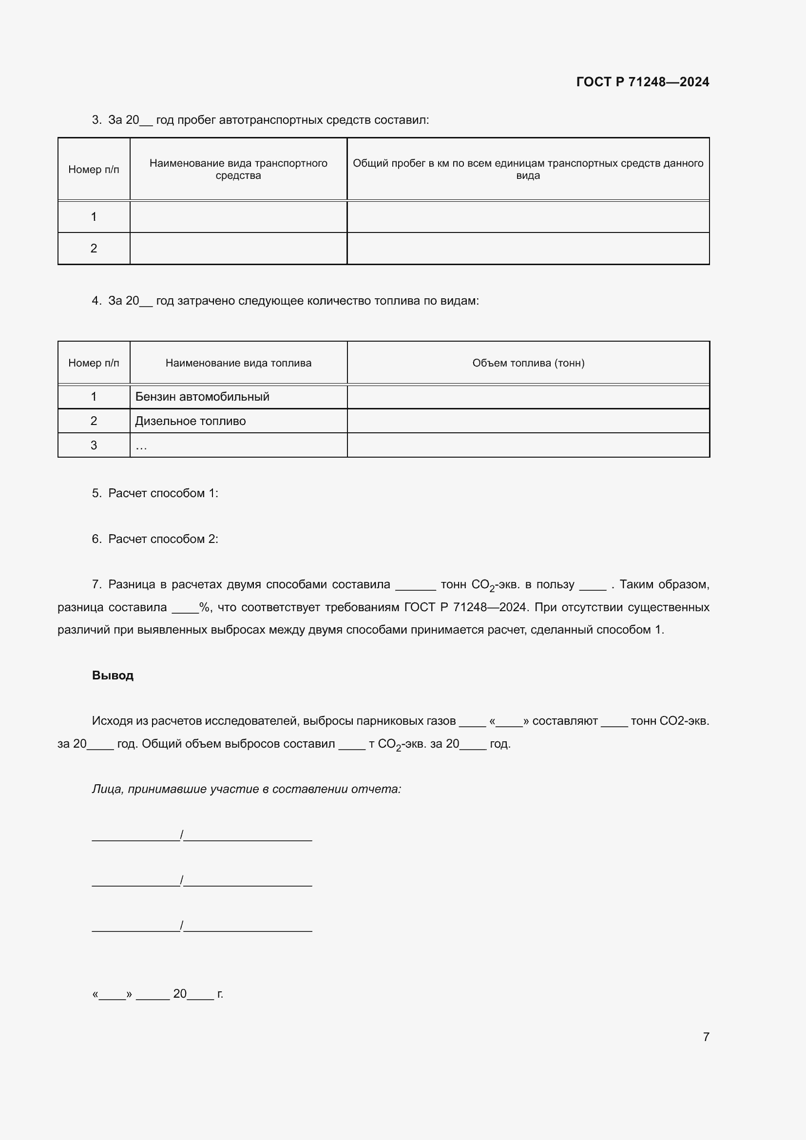 Страница 11 ГОСТ Р 71248-2024