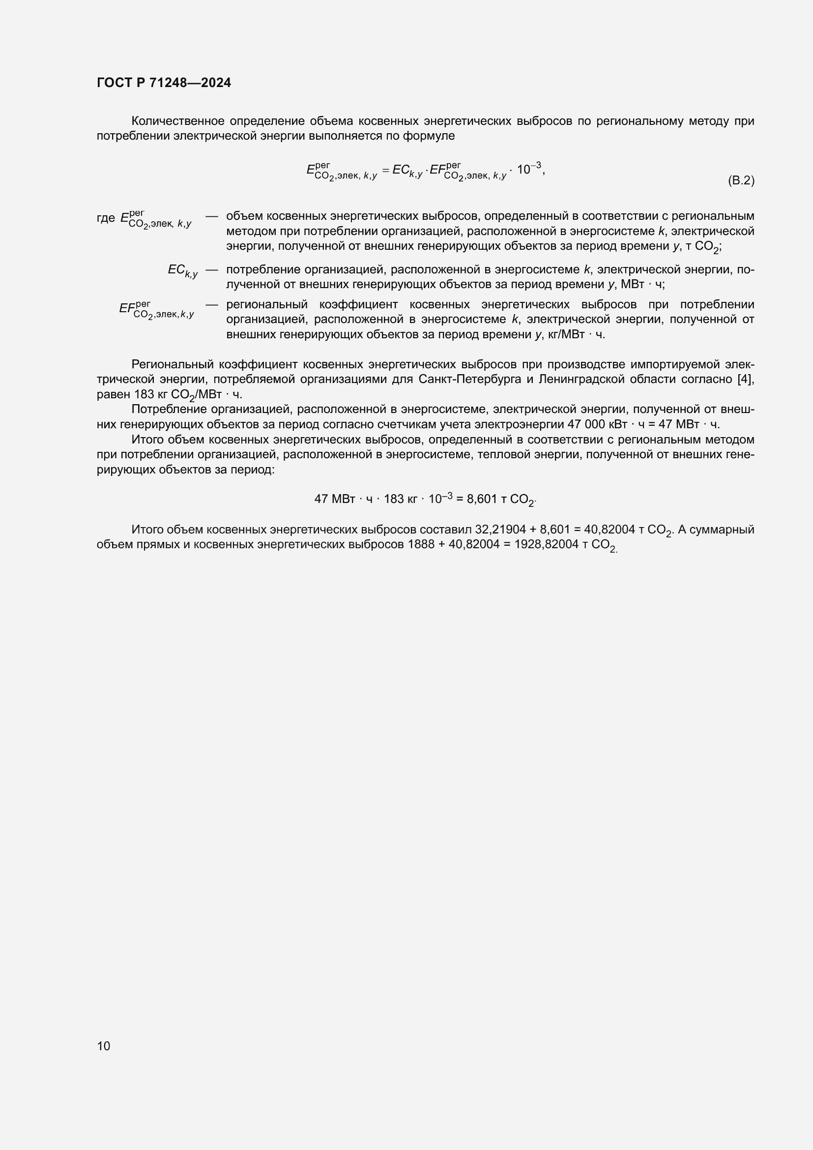 Страница 14 ГОСТ Р 71248-2024