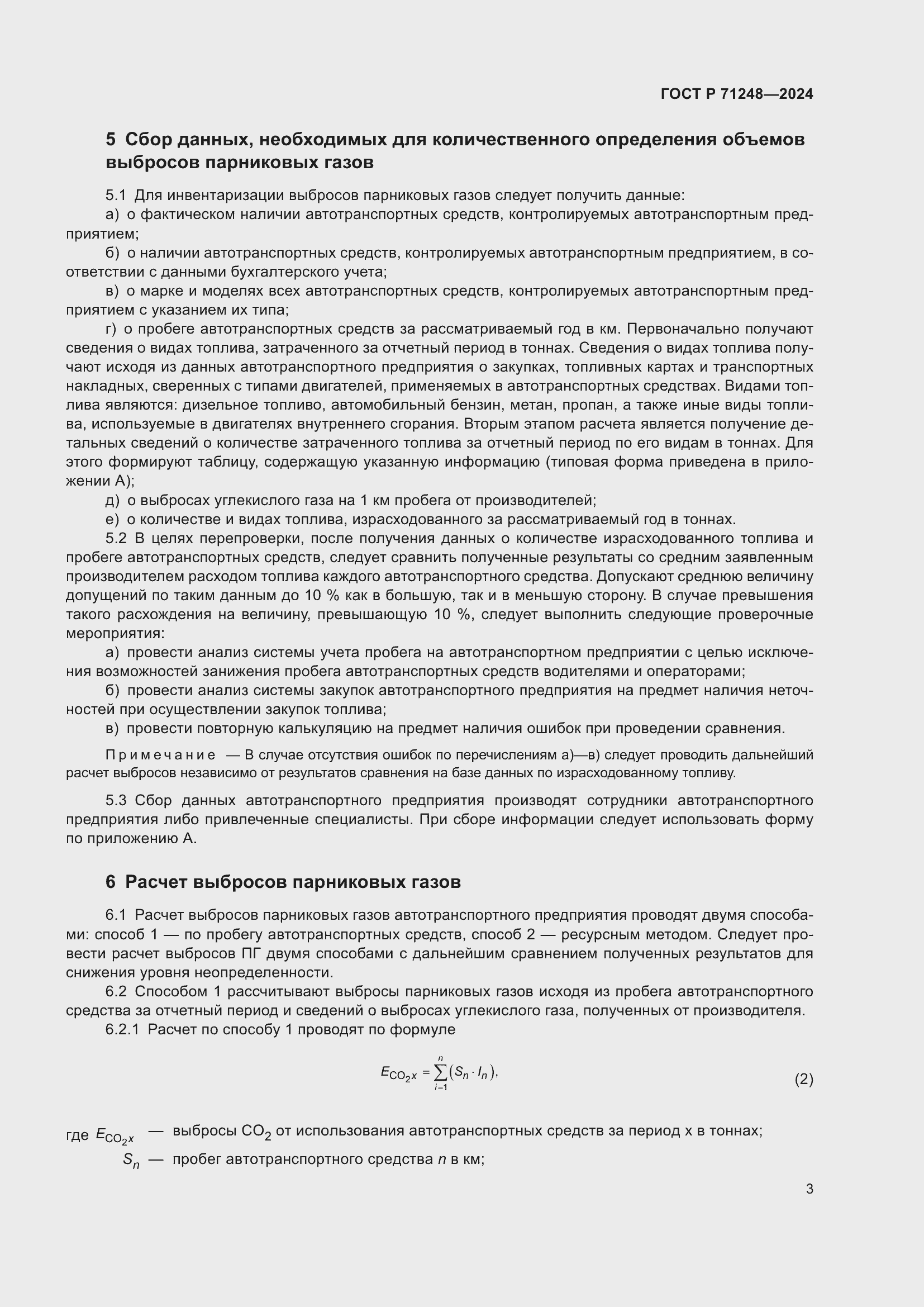 Страница 7 ГОСТ Р 71248-2024