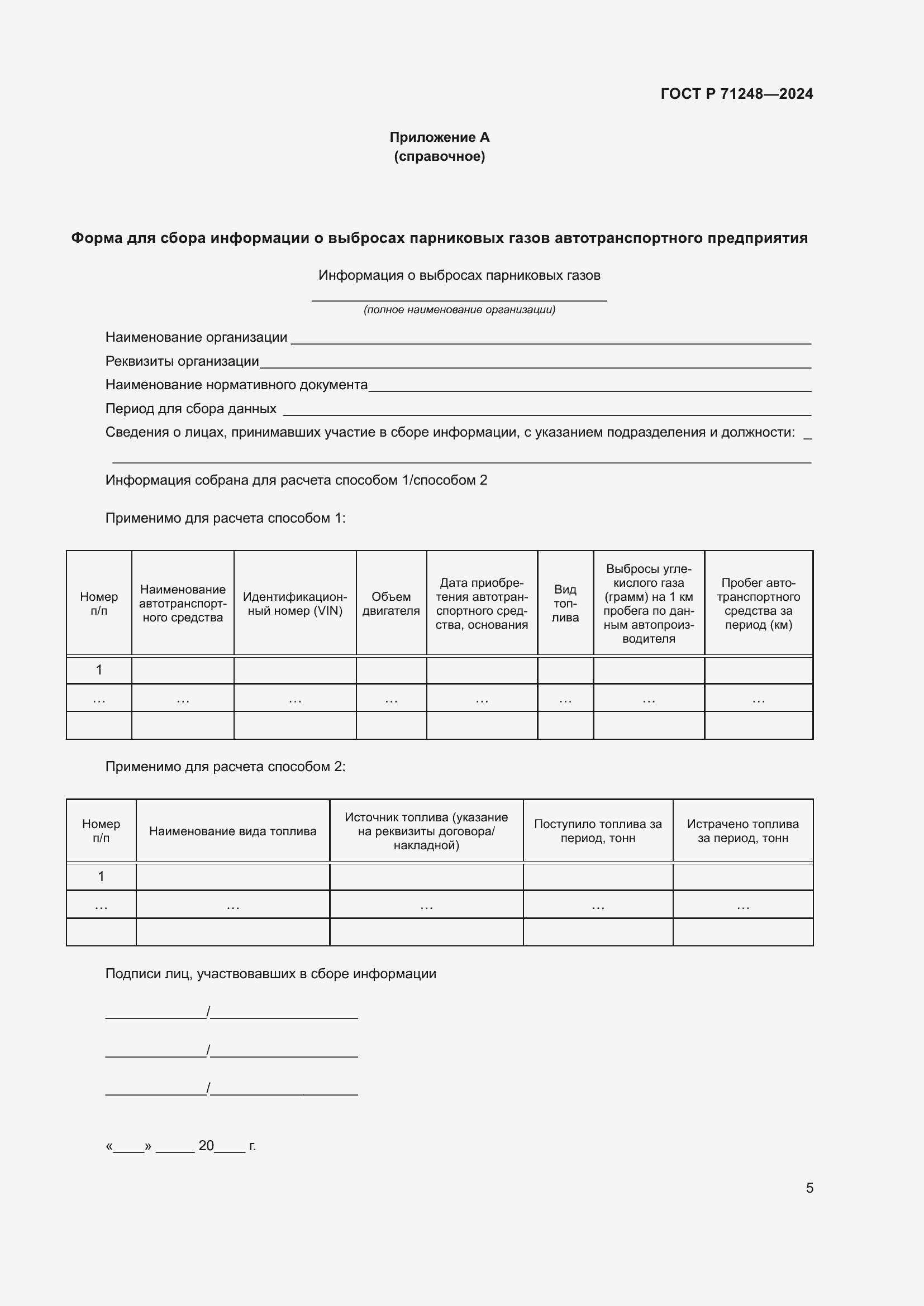 Страница 9 ГОСТ Р 71248-2024
