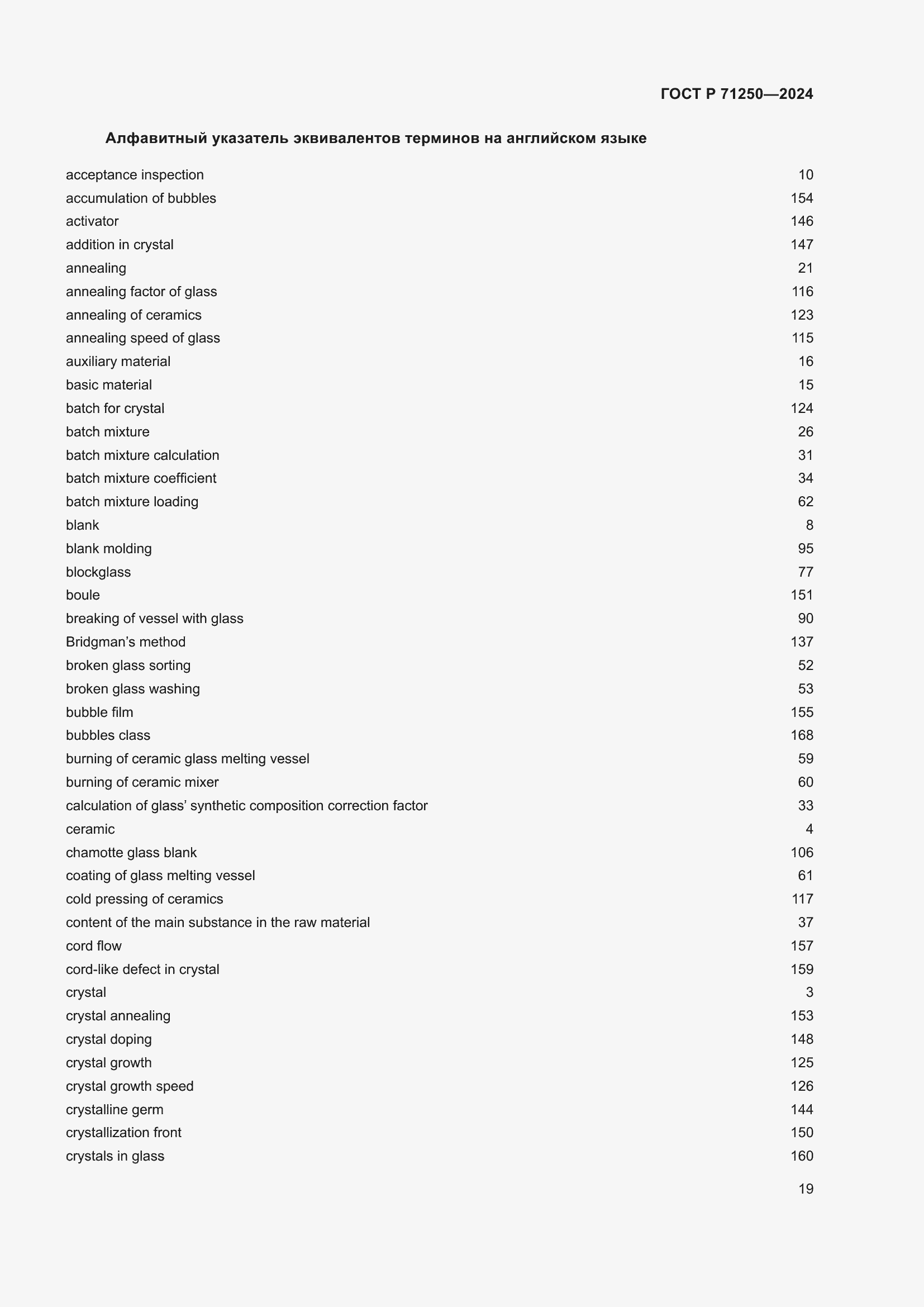 Страница 23 ГОСТ Р 71250-2024